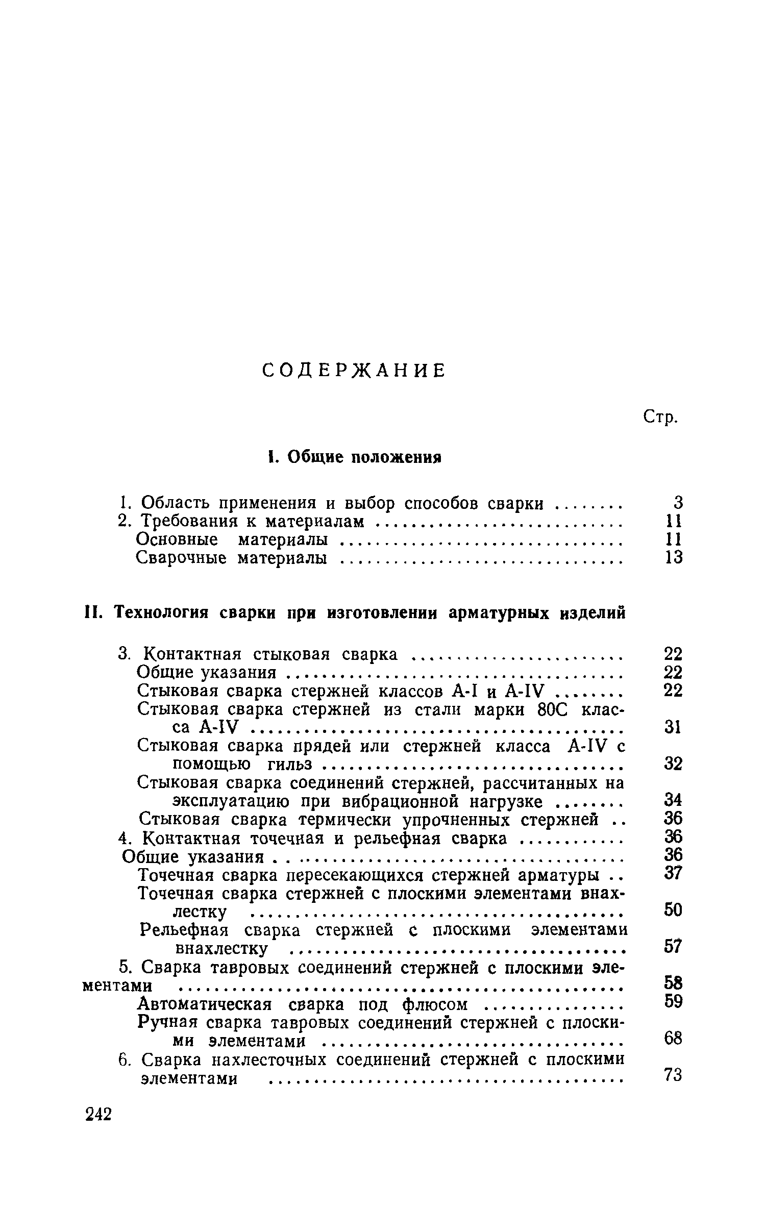 СН 393-69