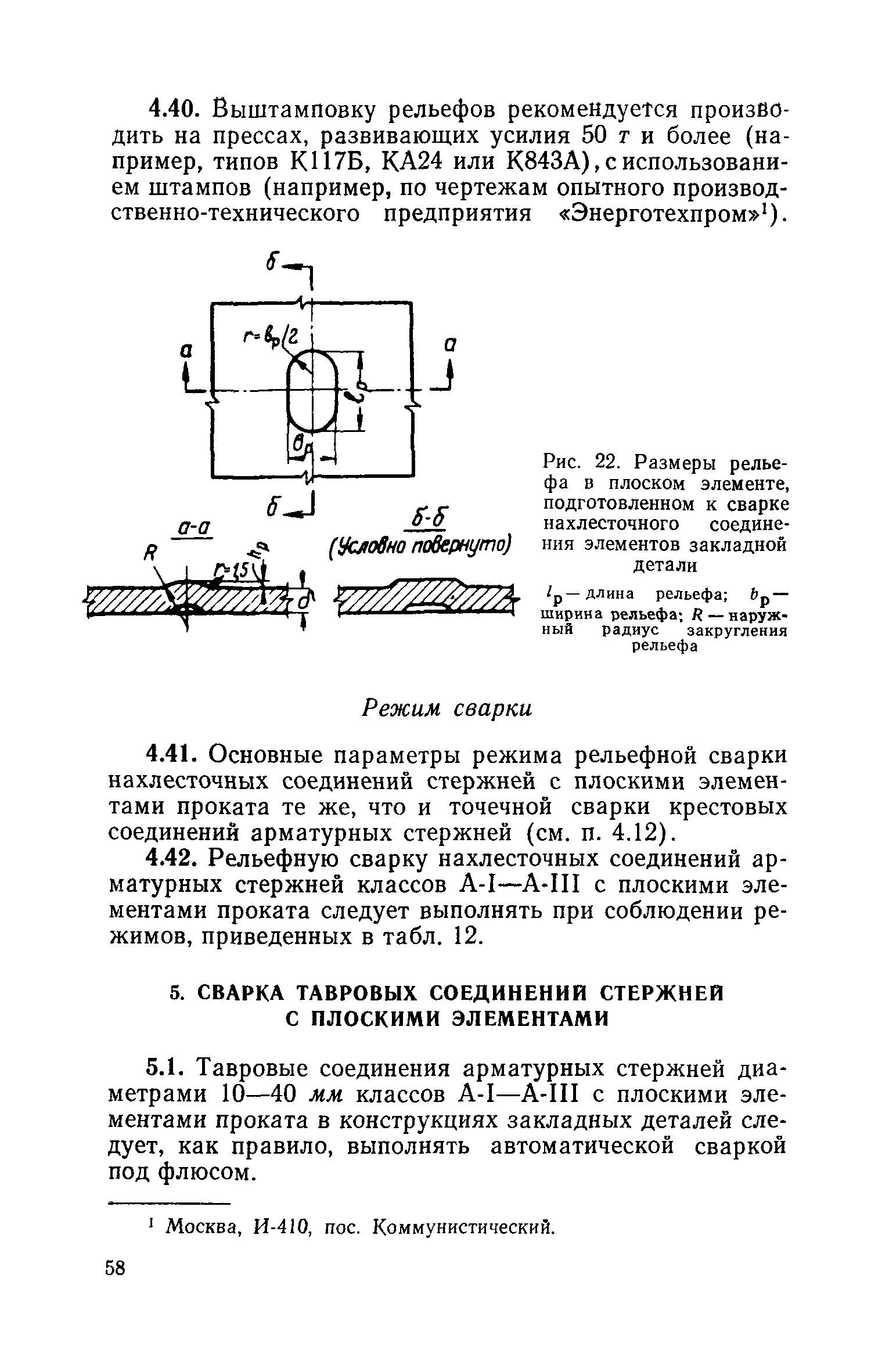 СН 393-69