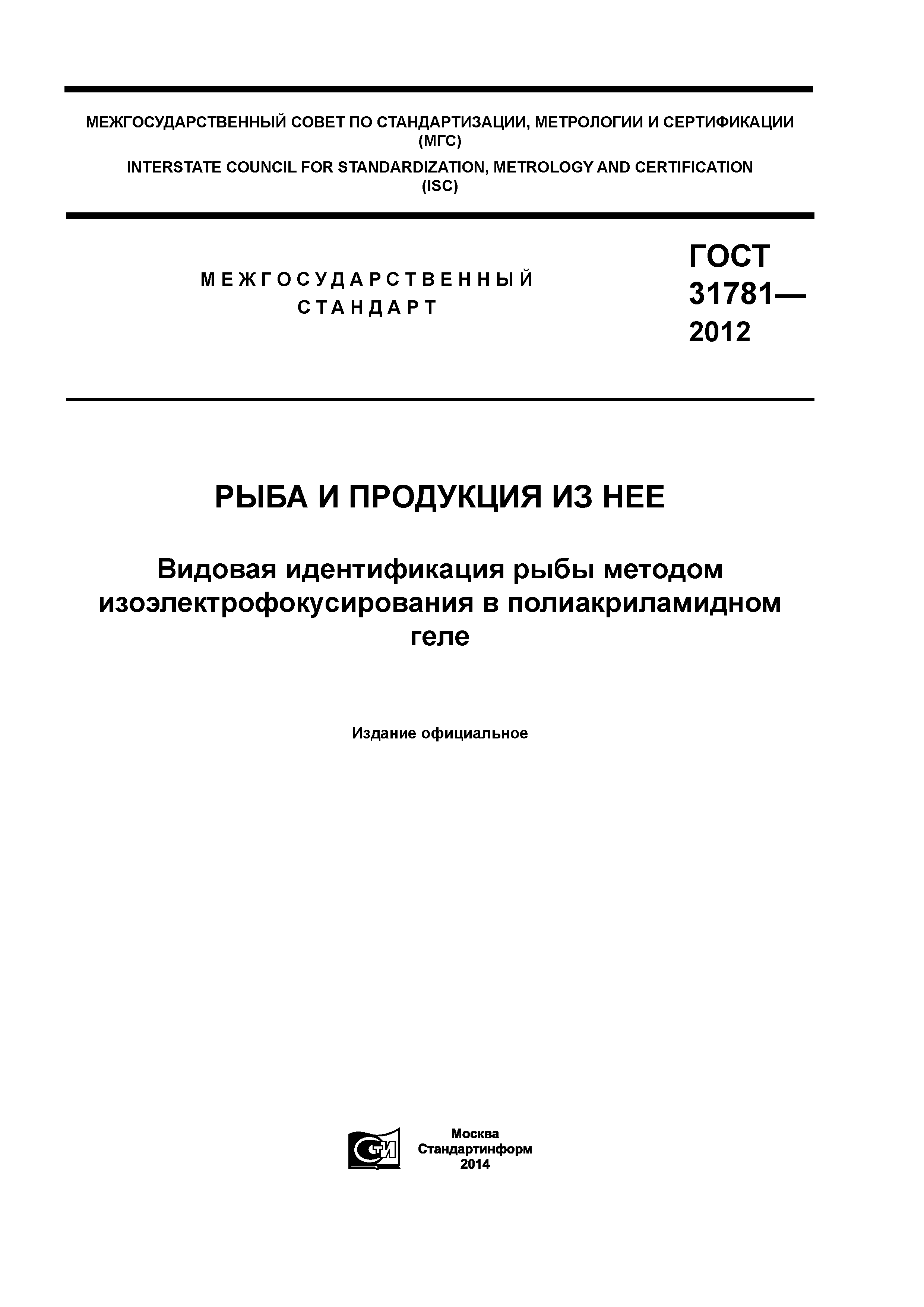 ГОСТ 31781-2012