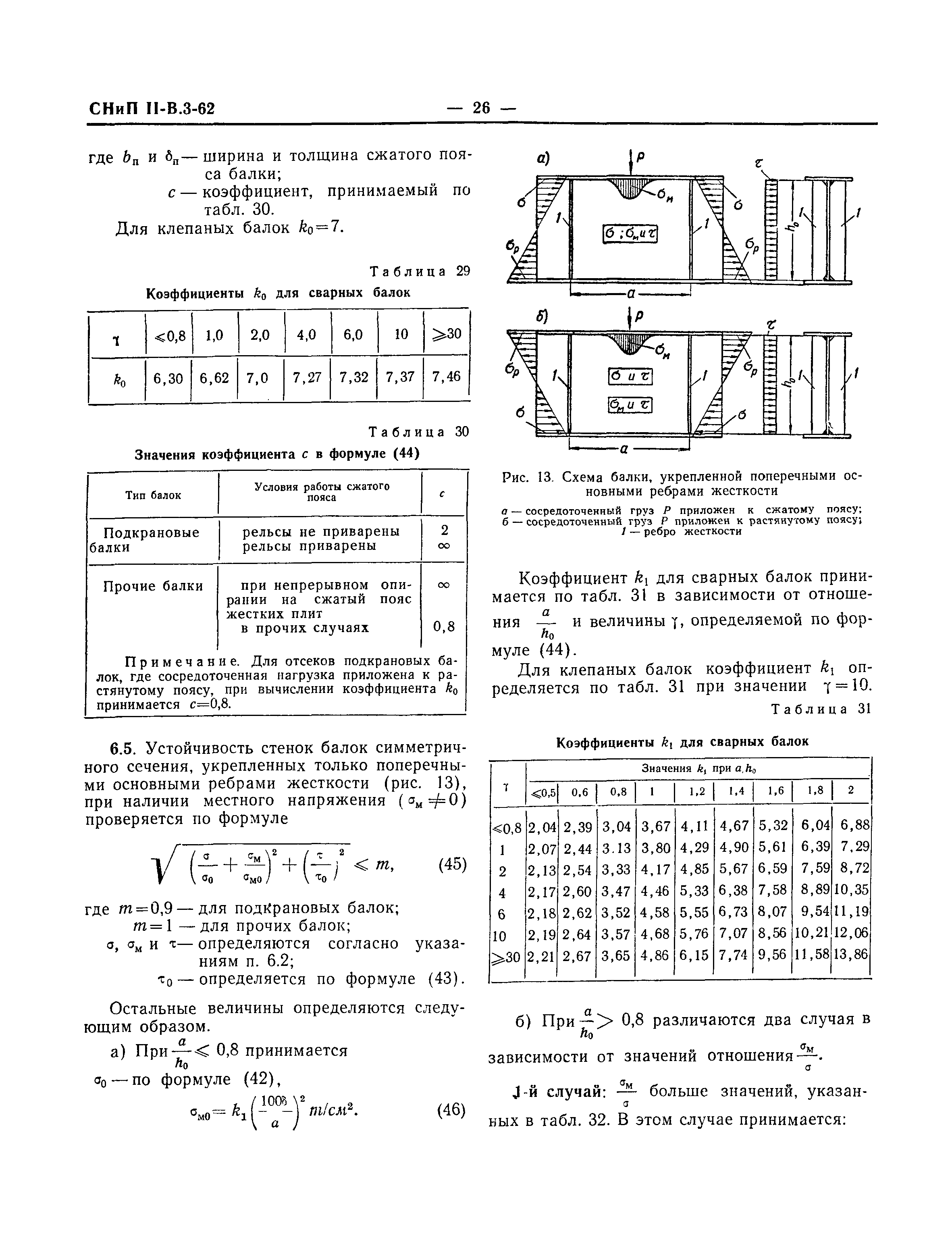 СНиП II-В.3-62