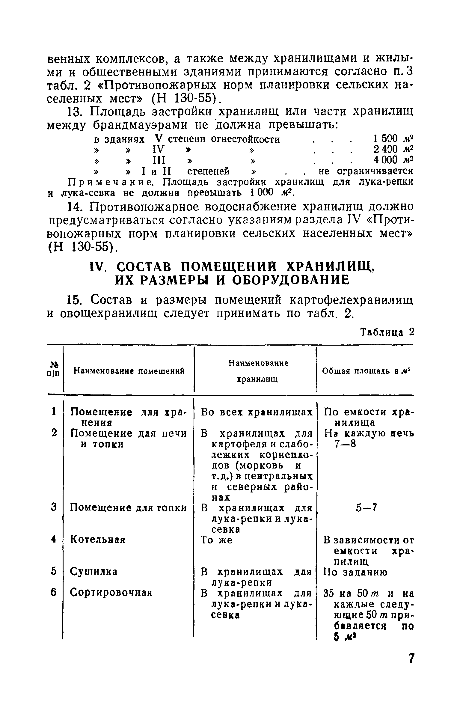 СН 63-59