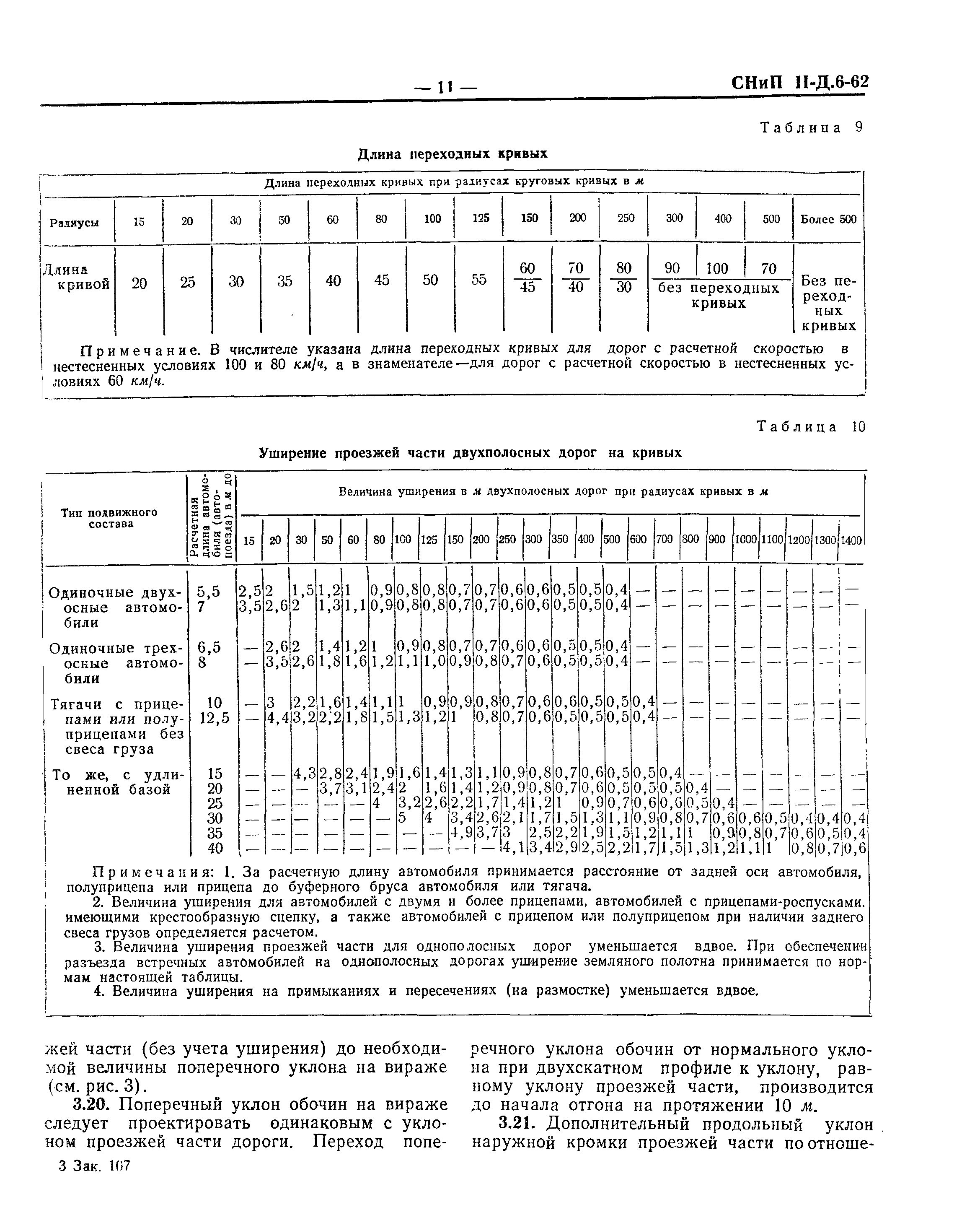 СНиП II-Д.6-62