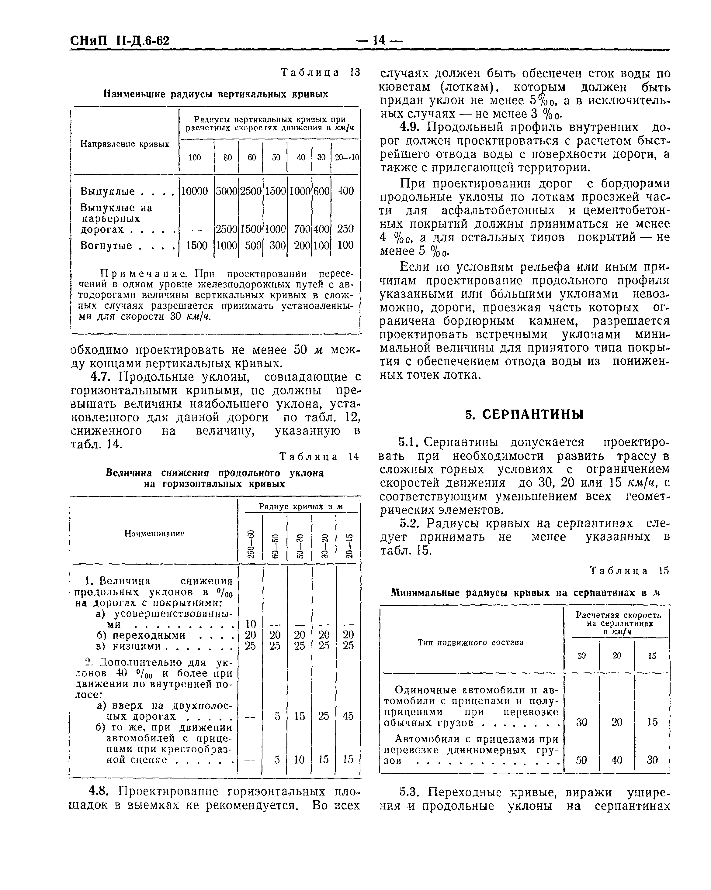 СНиП II-Д.6-62