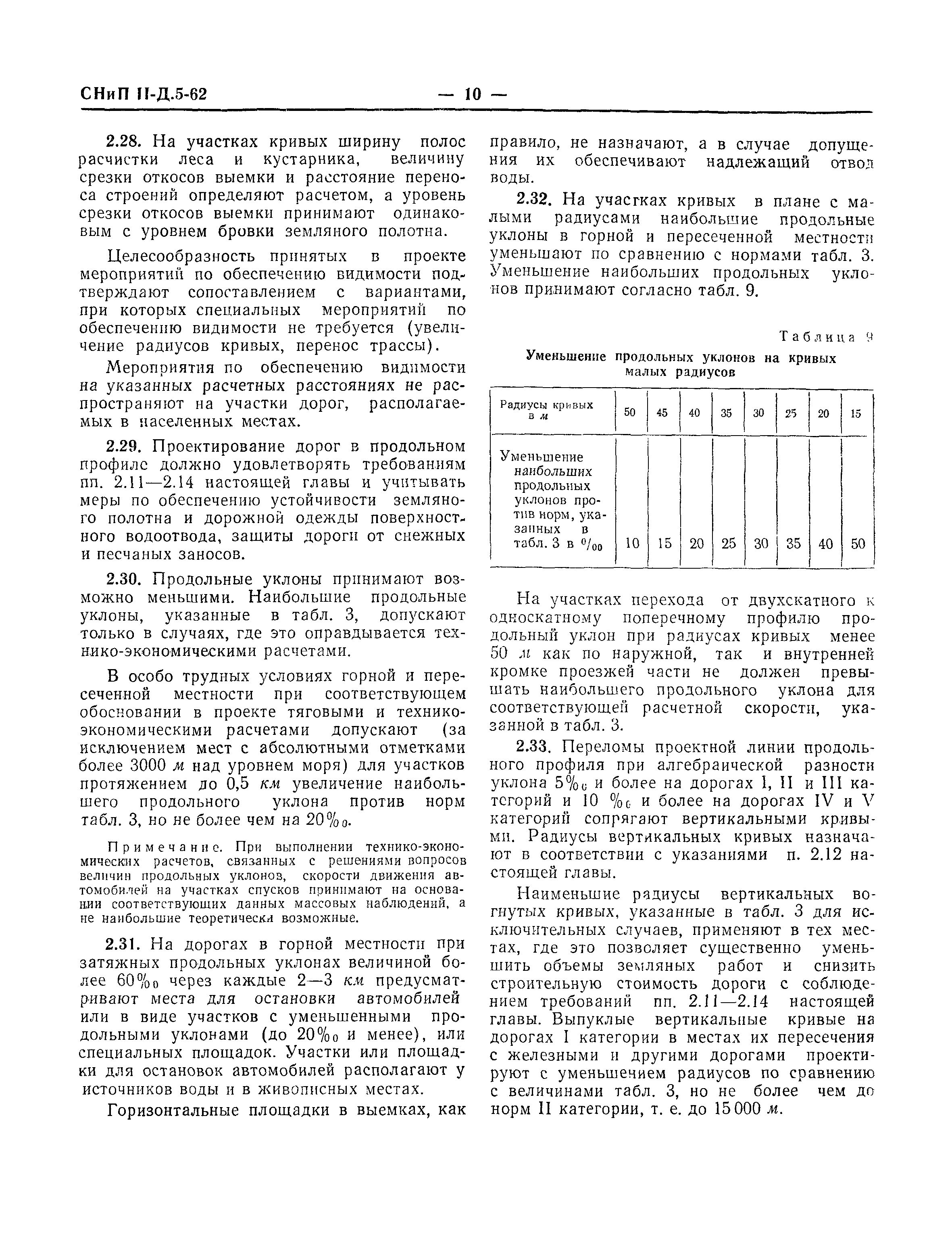 СНиП II-Д.5-62