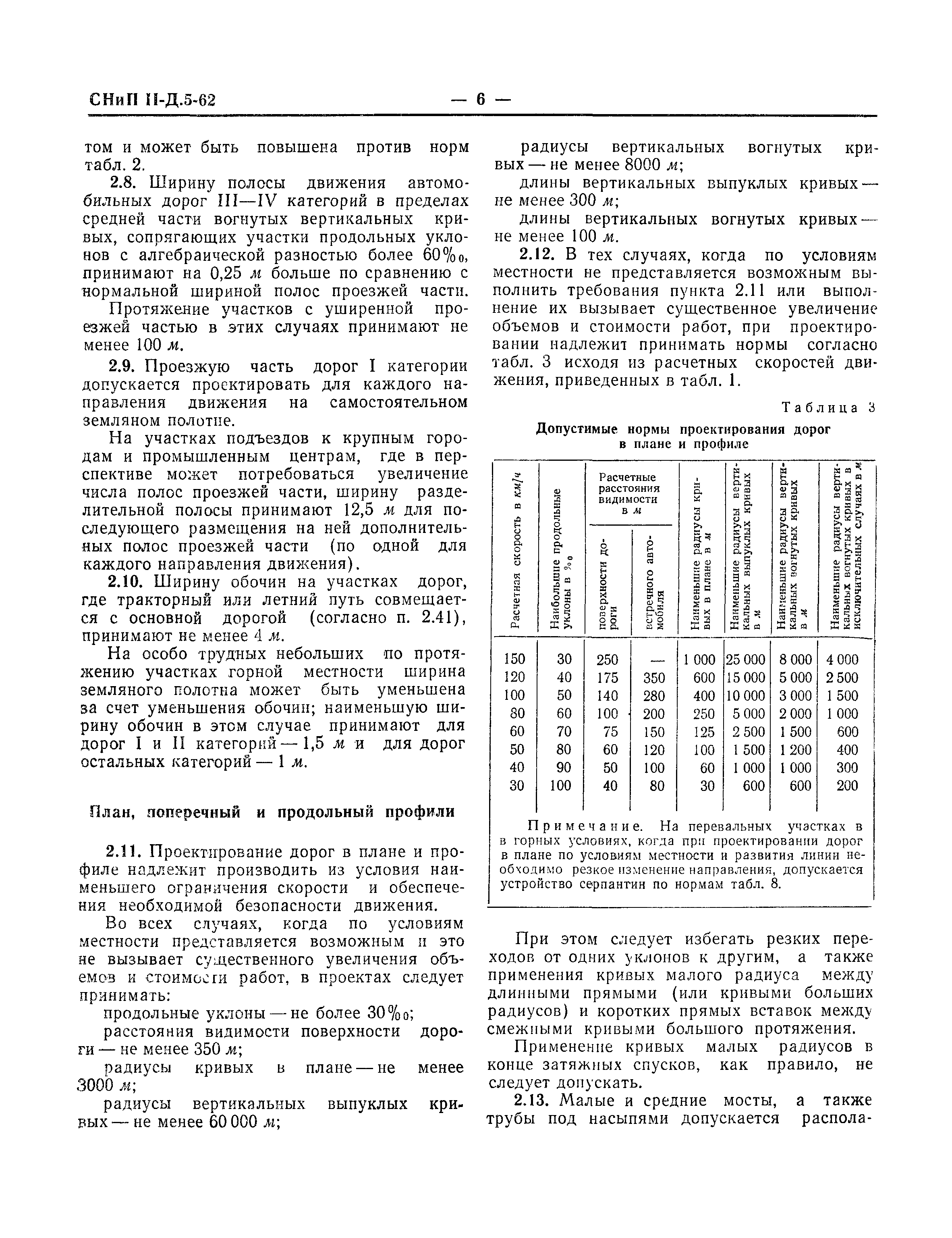 СНиП II-Д.5-62