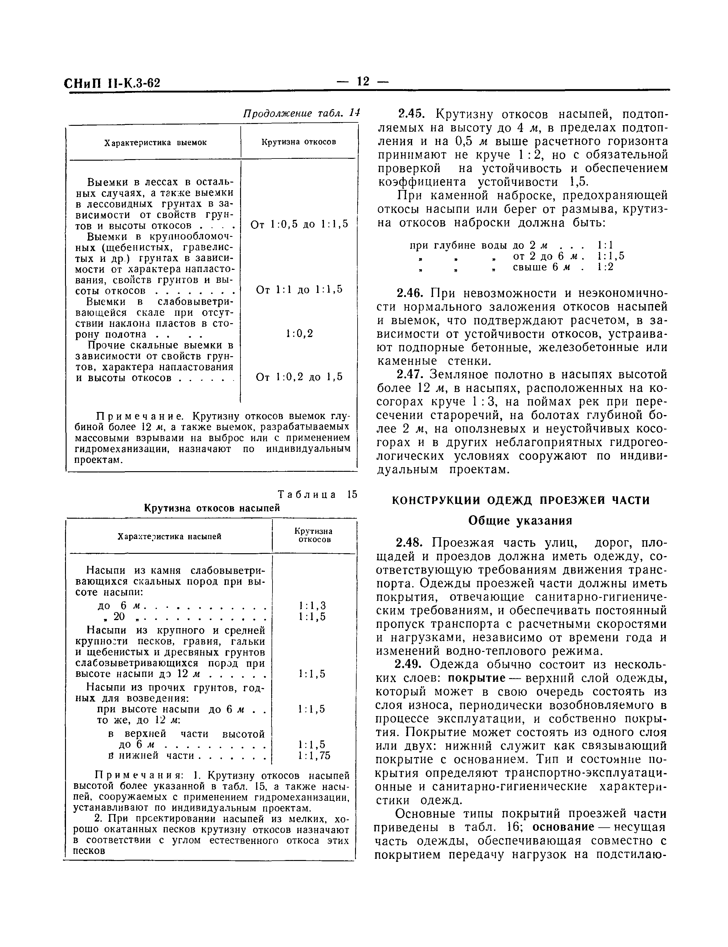 СНиП II-К.3-62