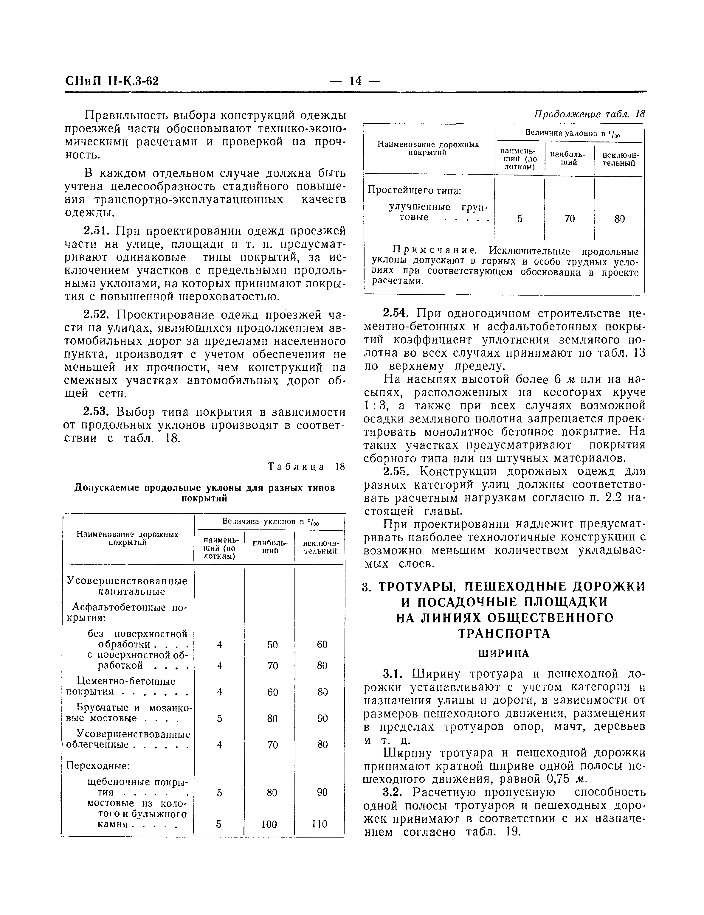 СНиП II-К.3-62