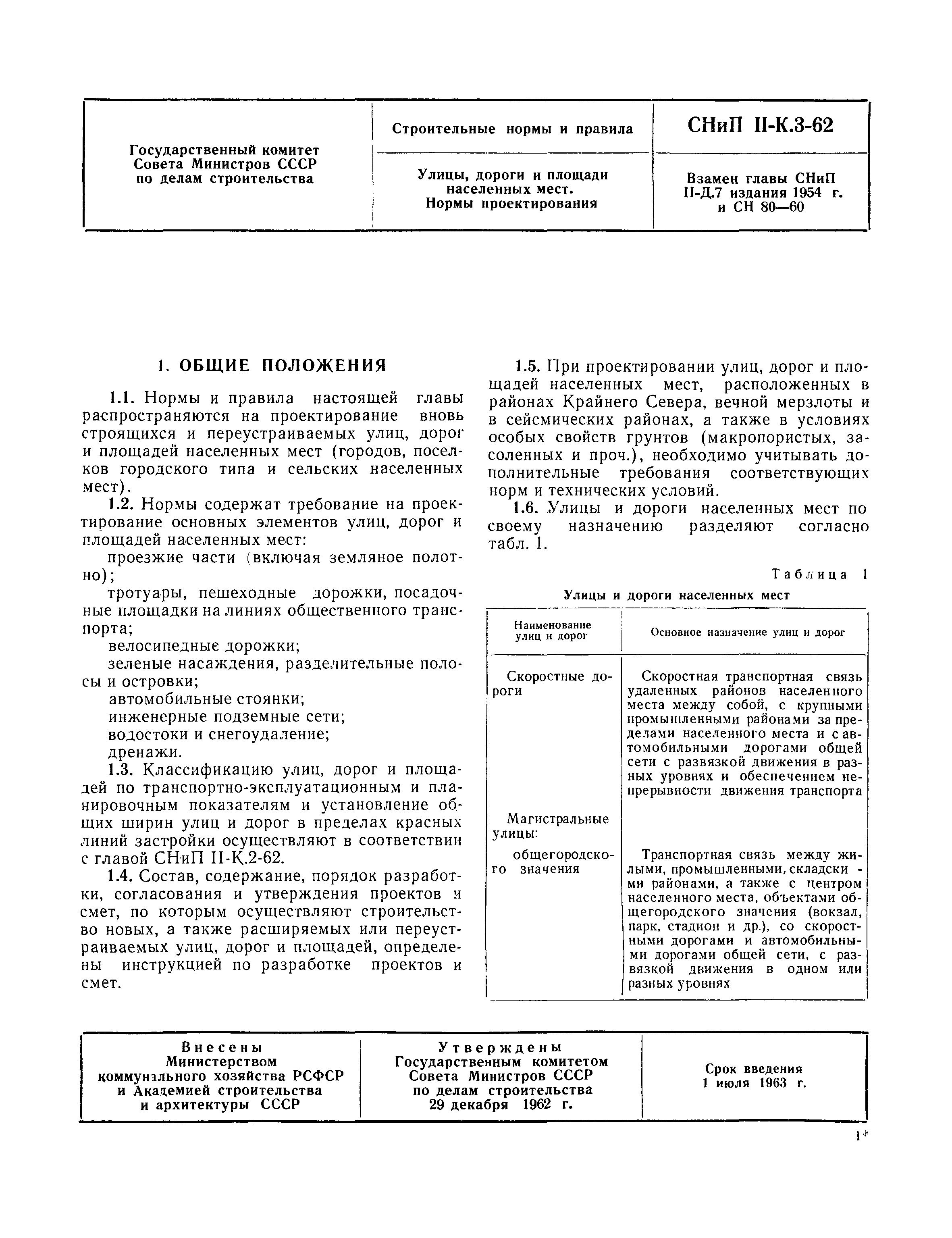 СНиП II-К.3-62