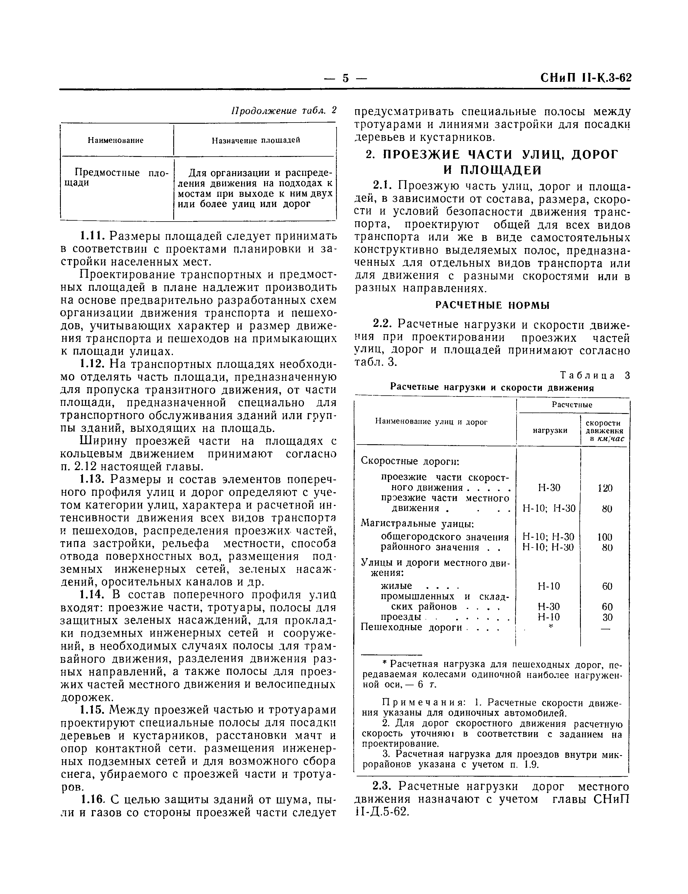 СНиП II-К.3-62