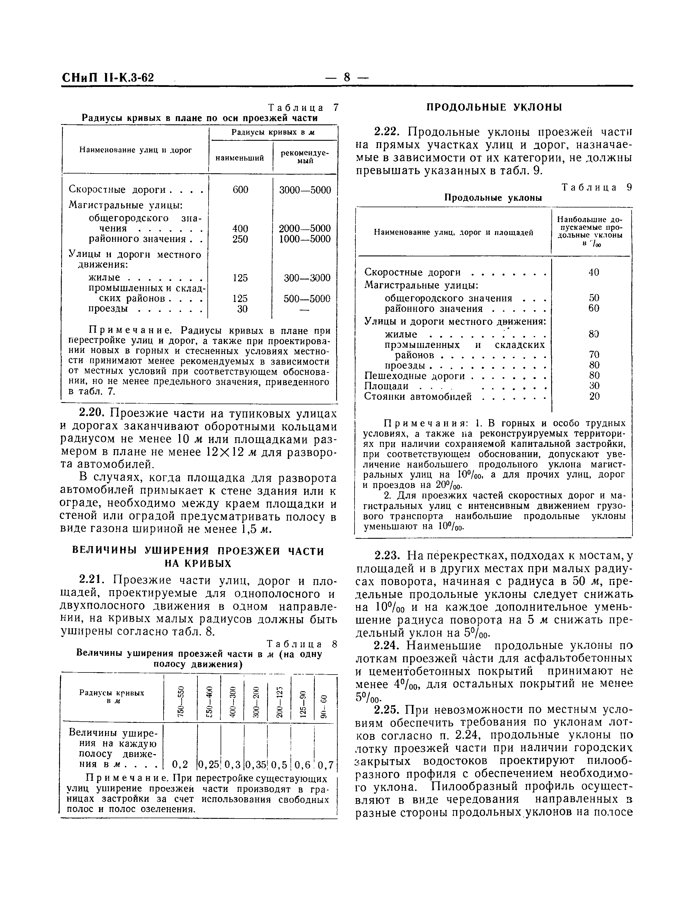 СНиП II-К.3-62