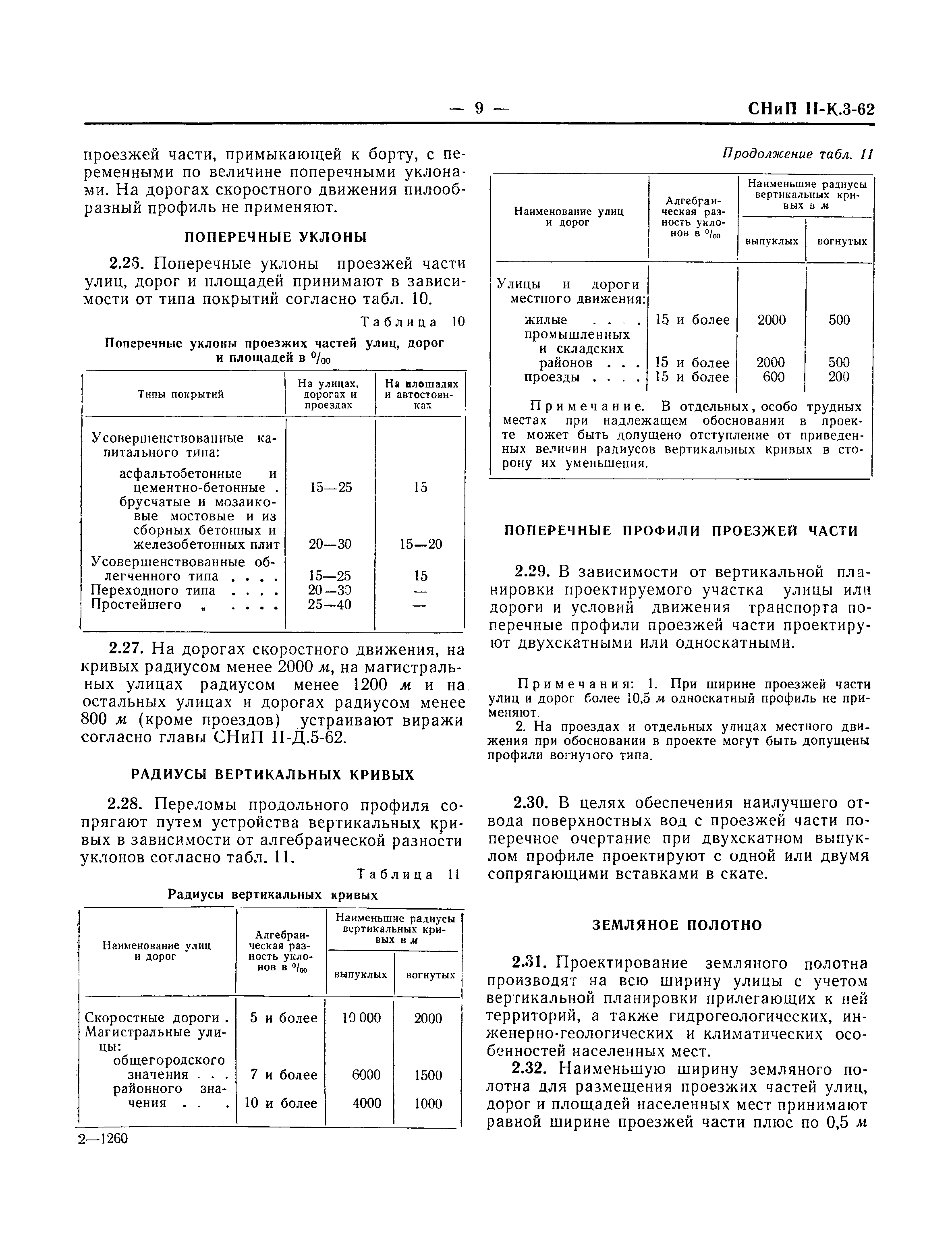 СНиП II-К.3-62