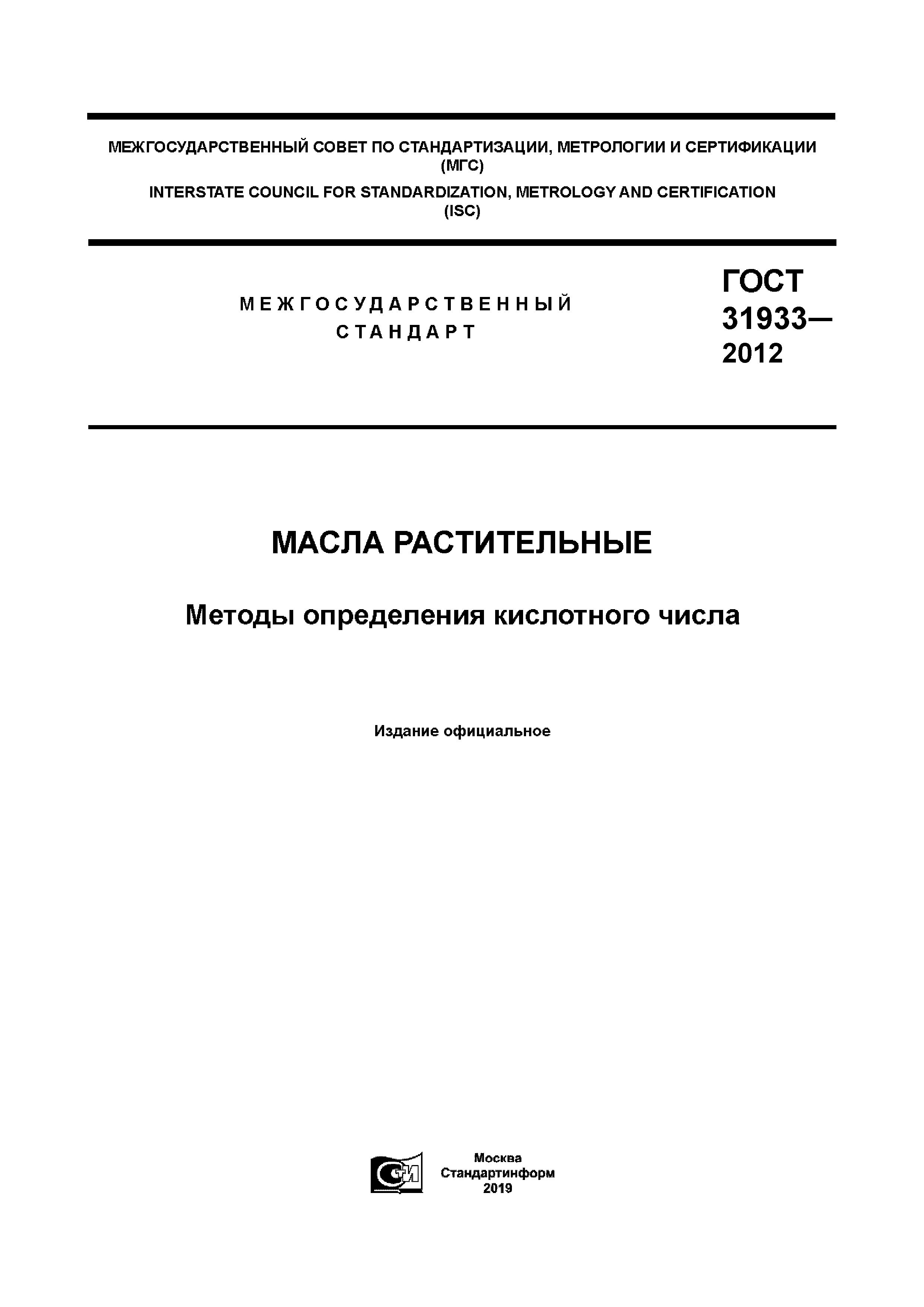 ГОСТ 31933-2012