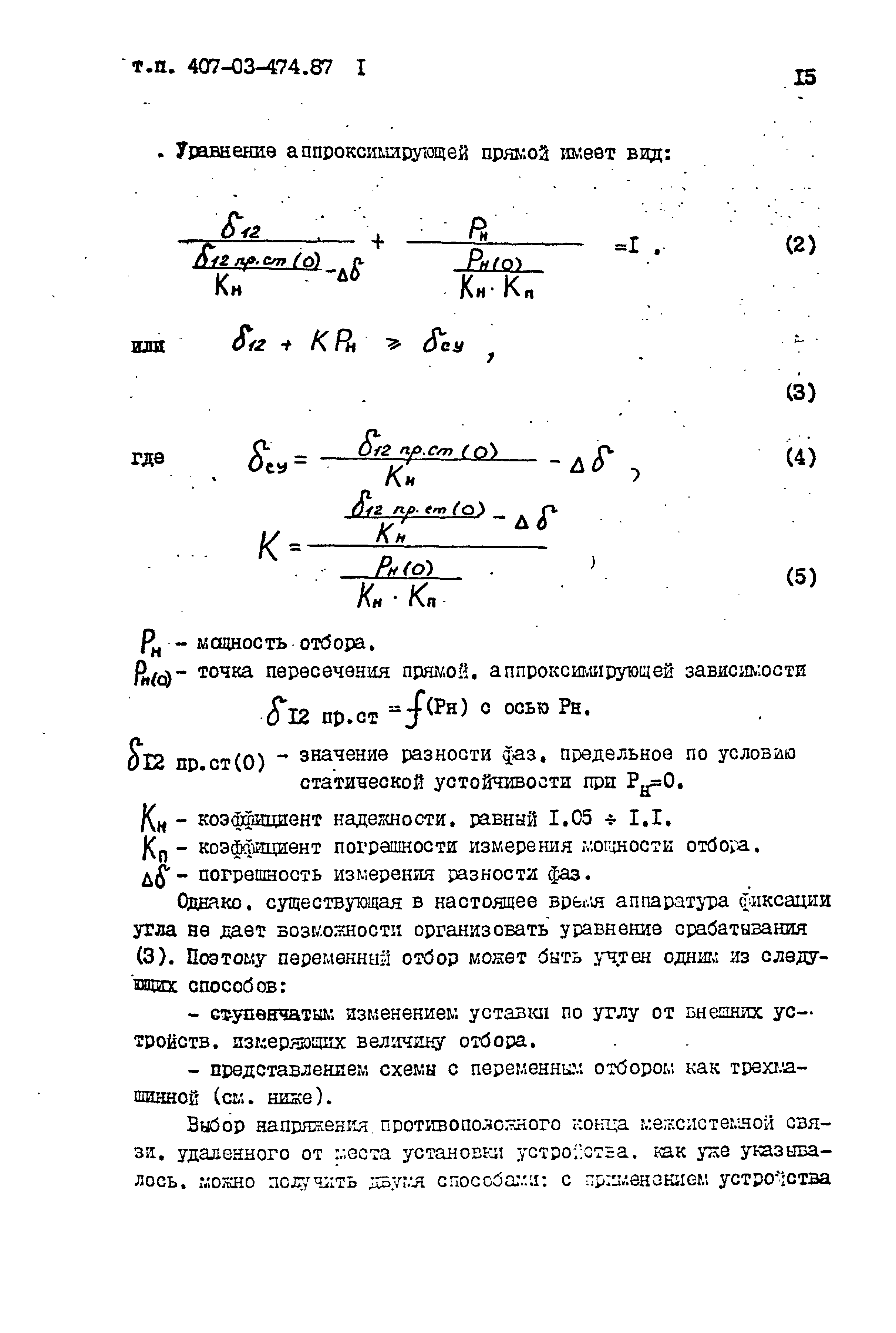 Типовые материалы для проектирования 407-03-474.87