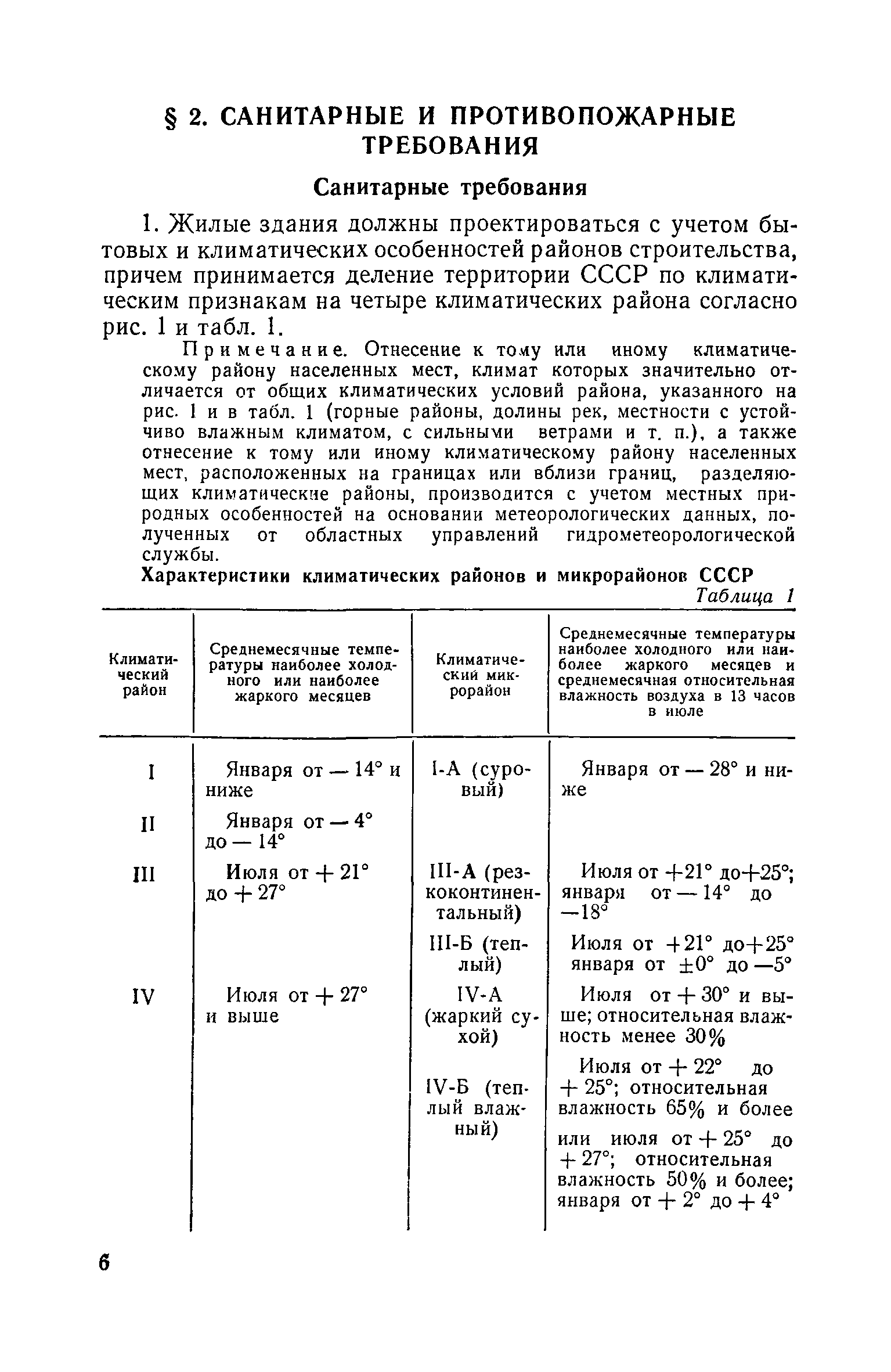 СНиП II-В.10-58