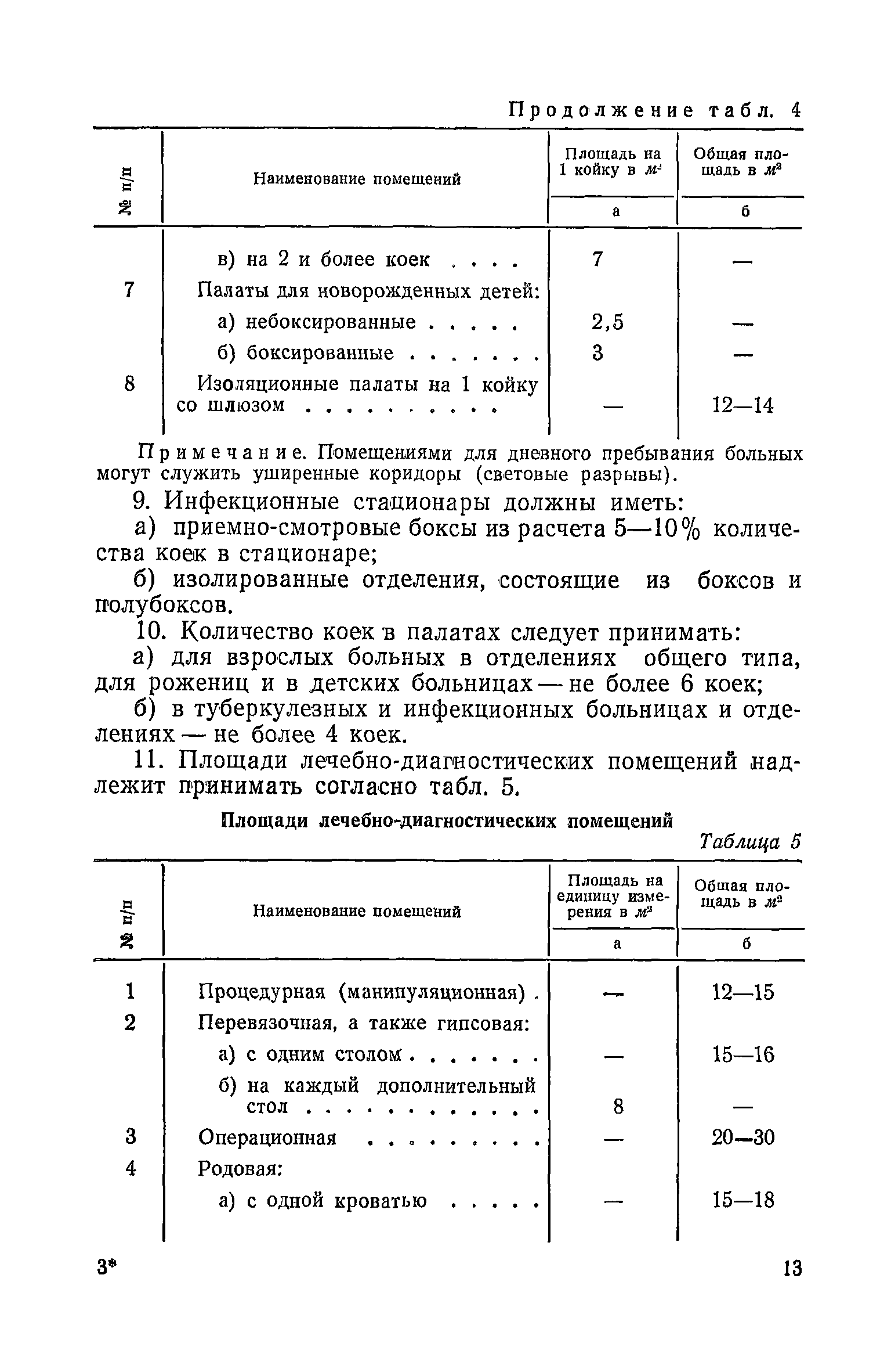 СНиП II-В.11-58