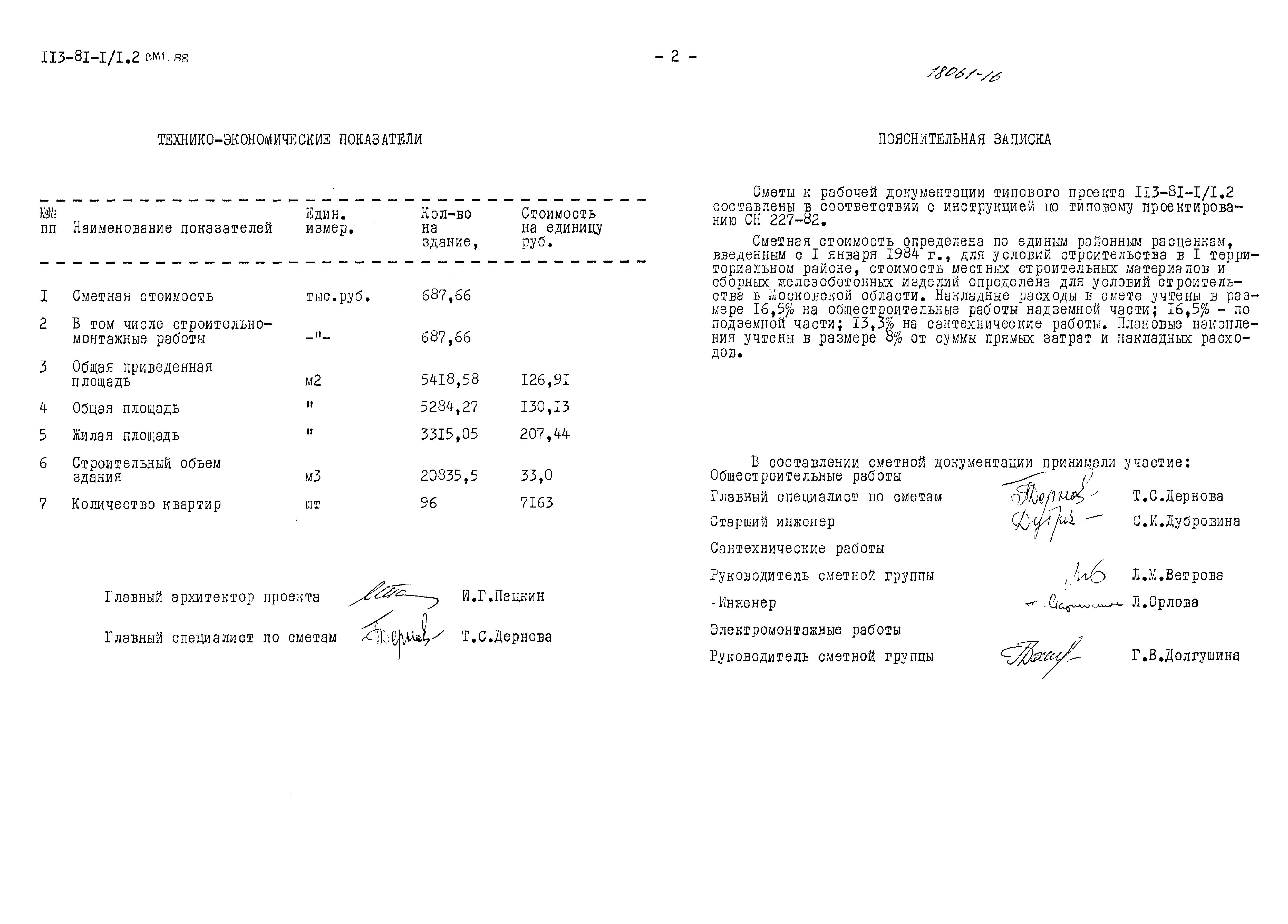 Типовой проект 113-81-1/1.2