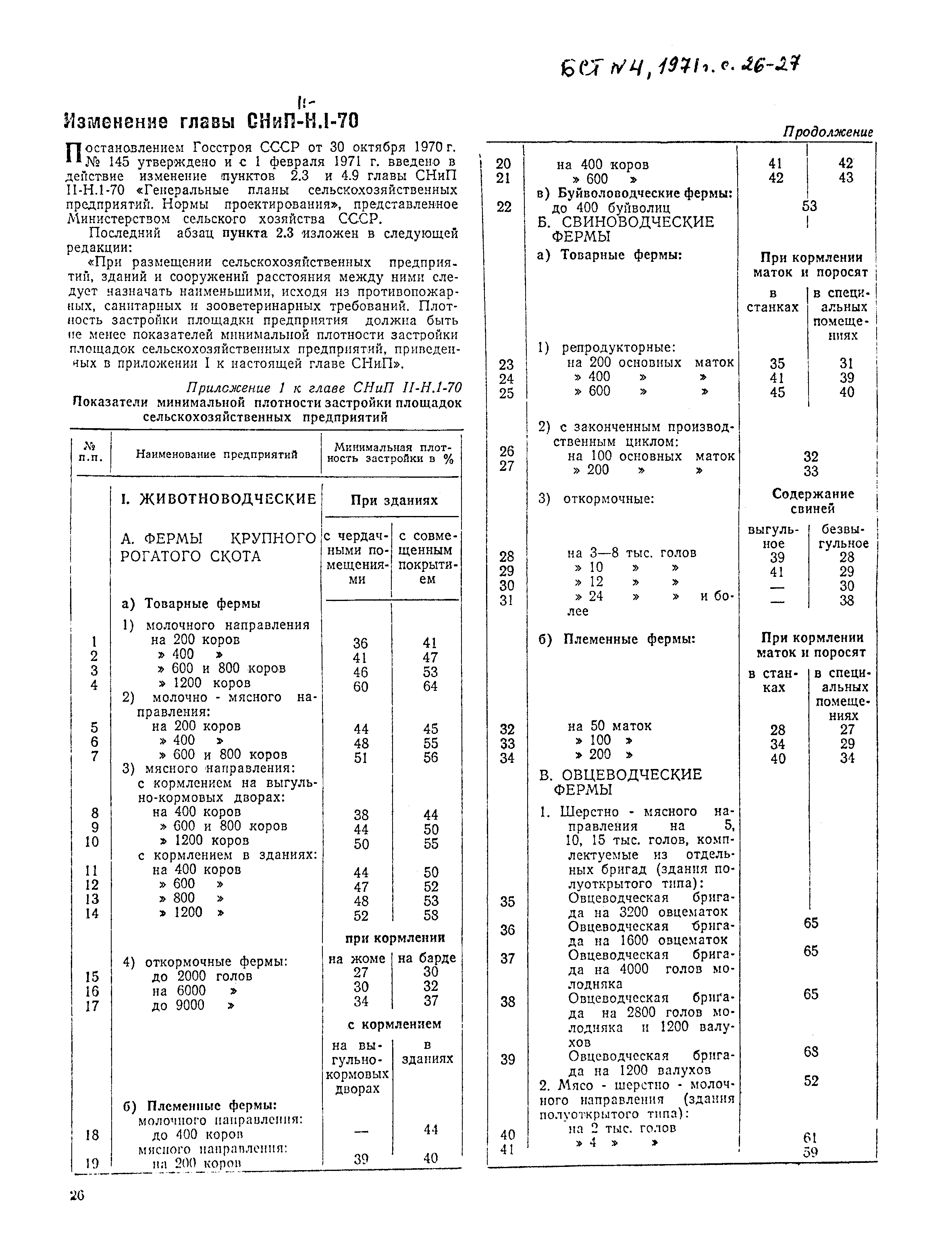 СНиП II-Н.1-70