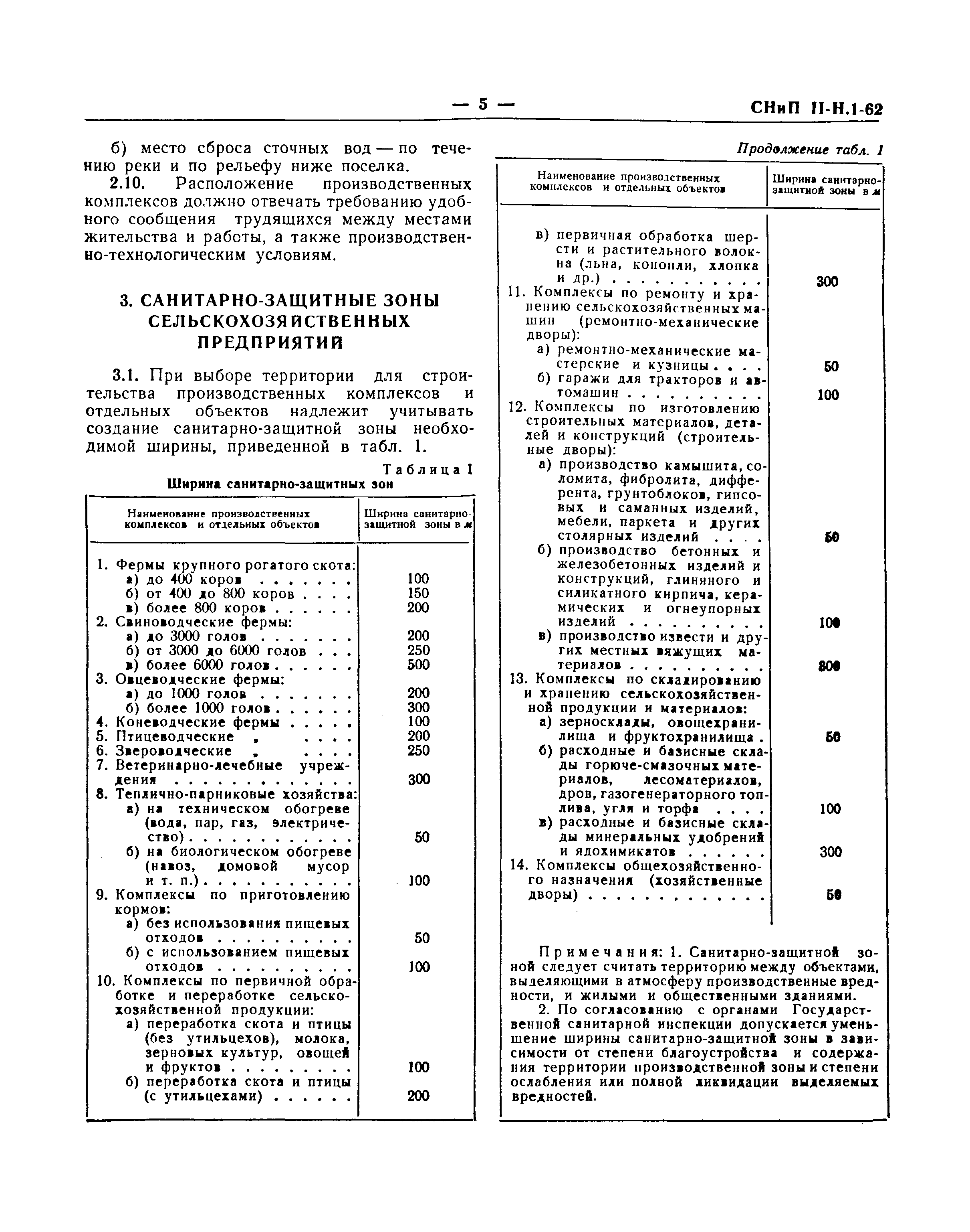 СНиП II-Н.1-62