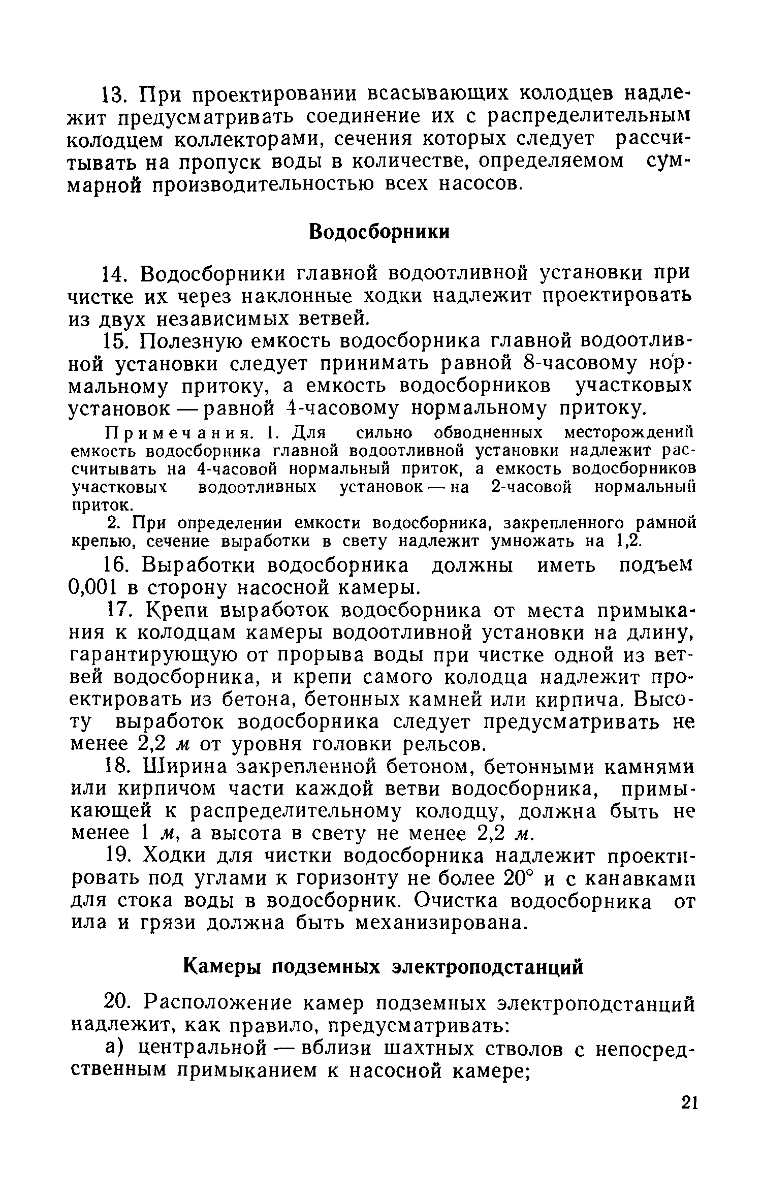 СНиП II-М.4