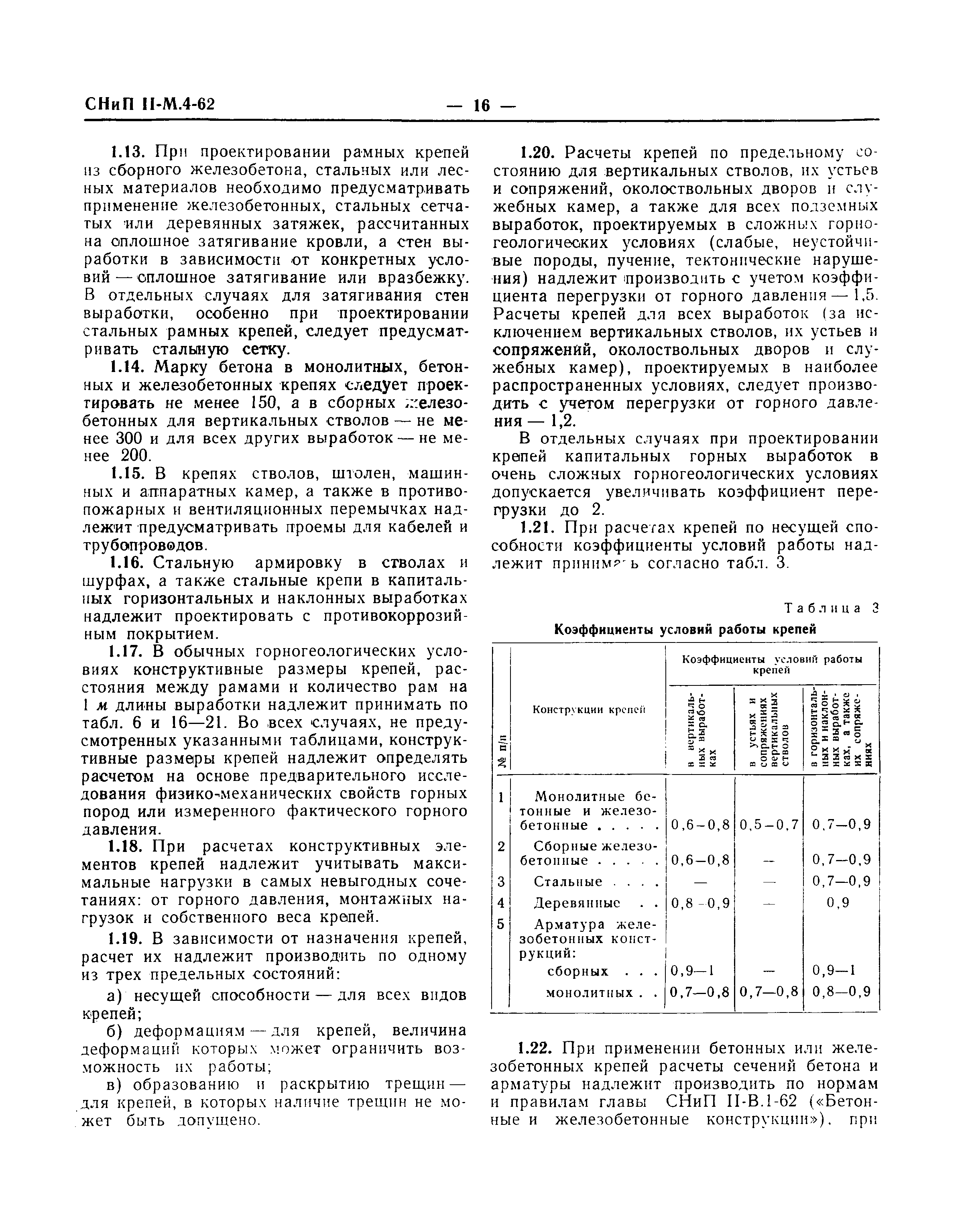 СНиП II-М.4-62