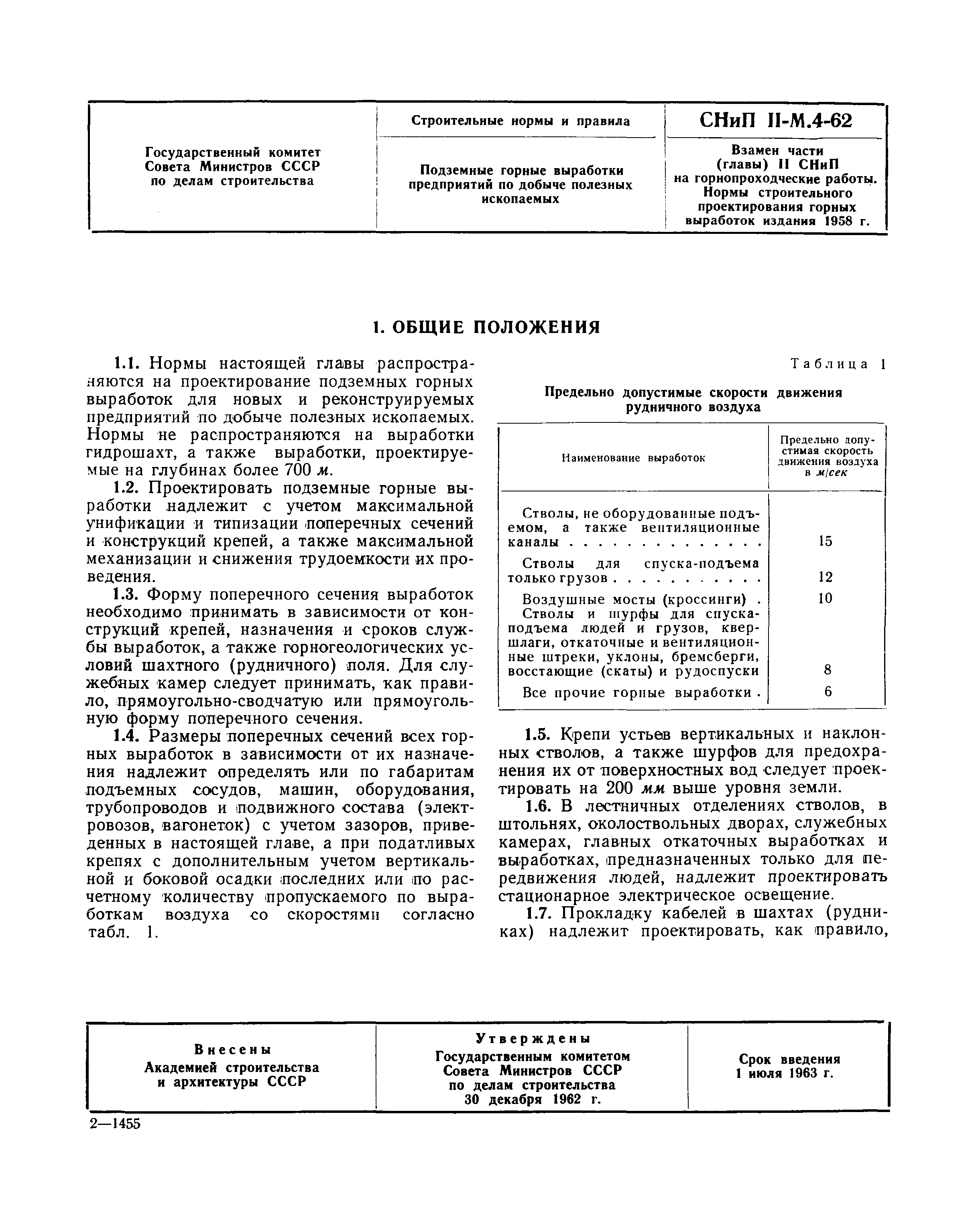 СНиП II-М.4-62