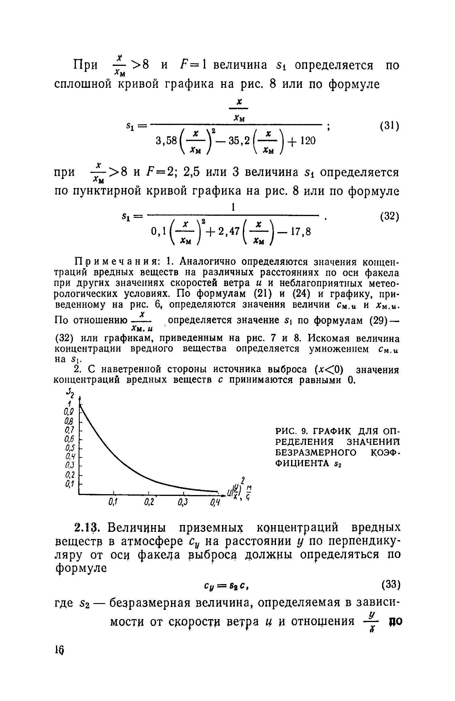 СН 369-74