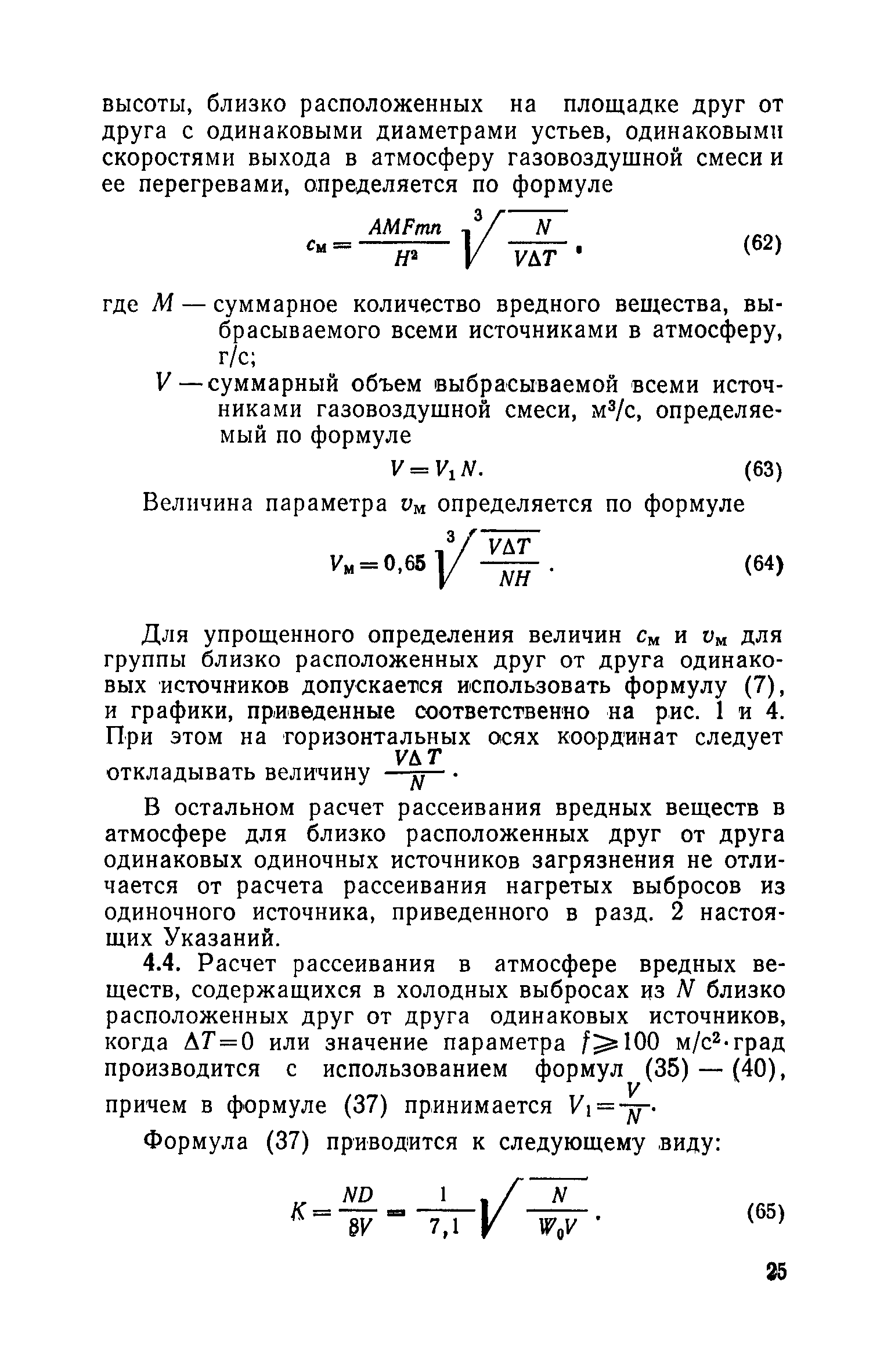 СН 369-74