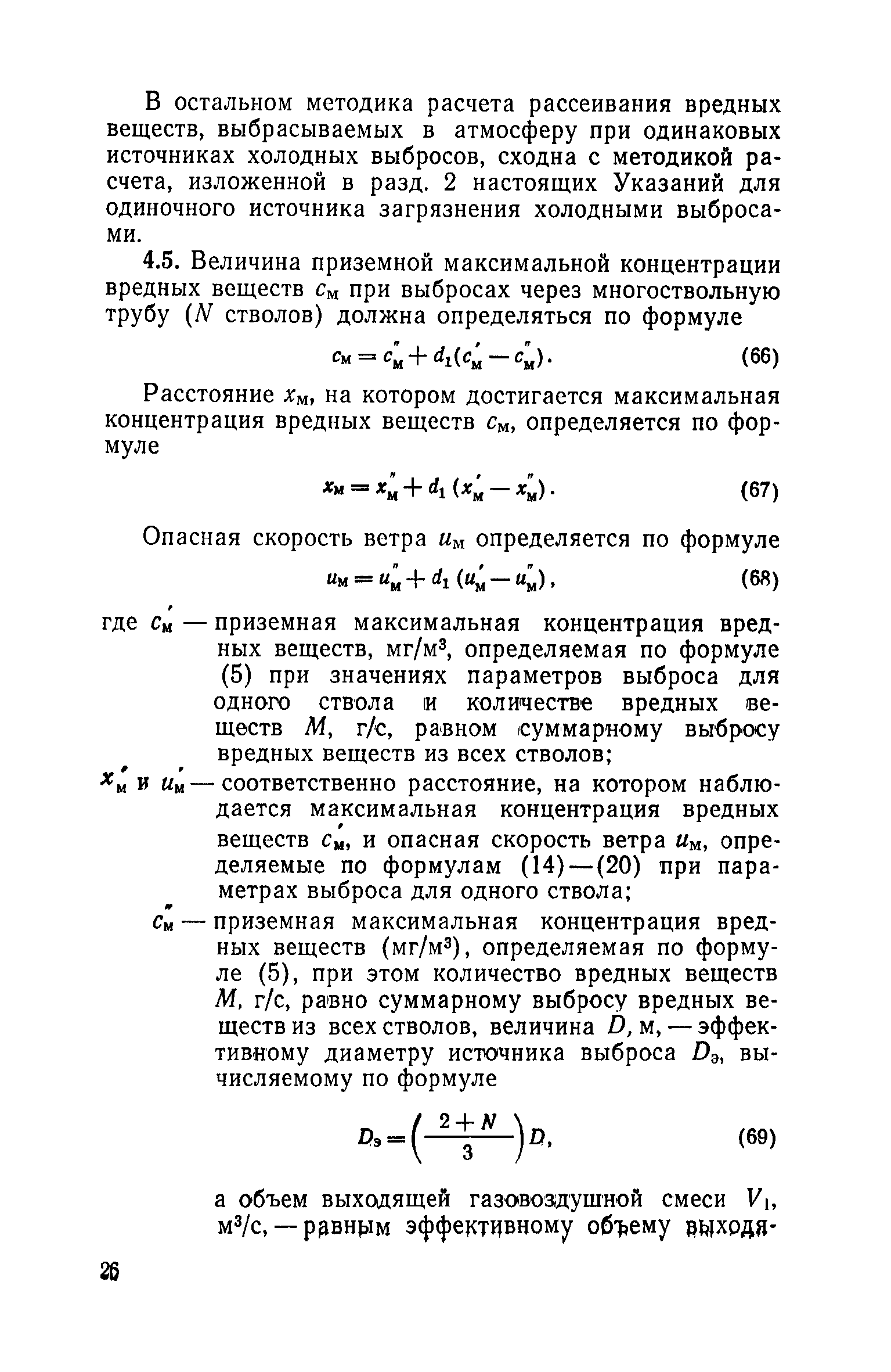 СН 369-74