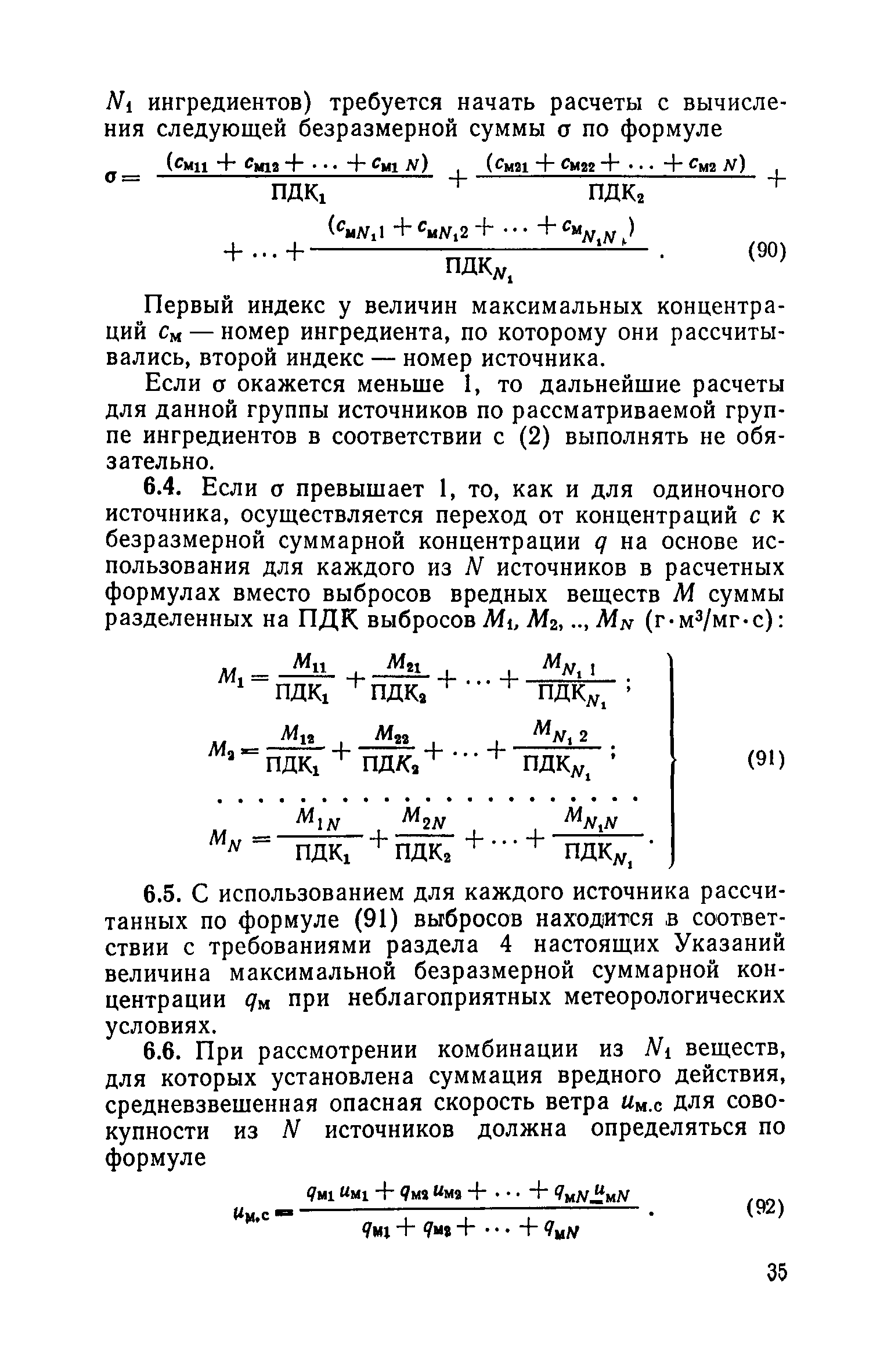 СН 369-74