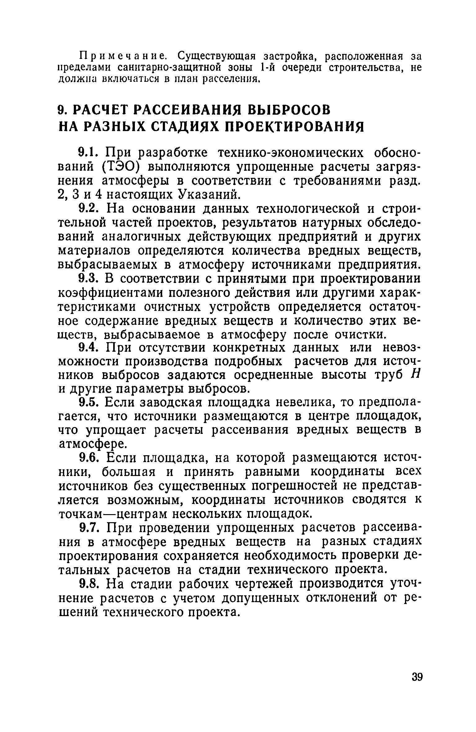 СН 369-74