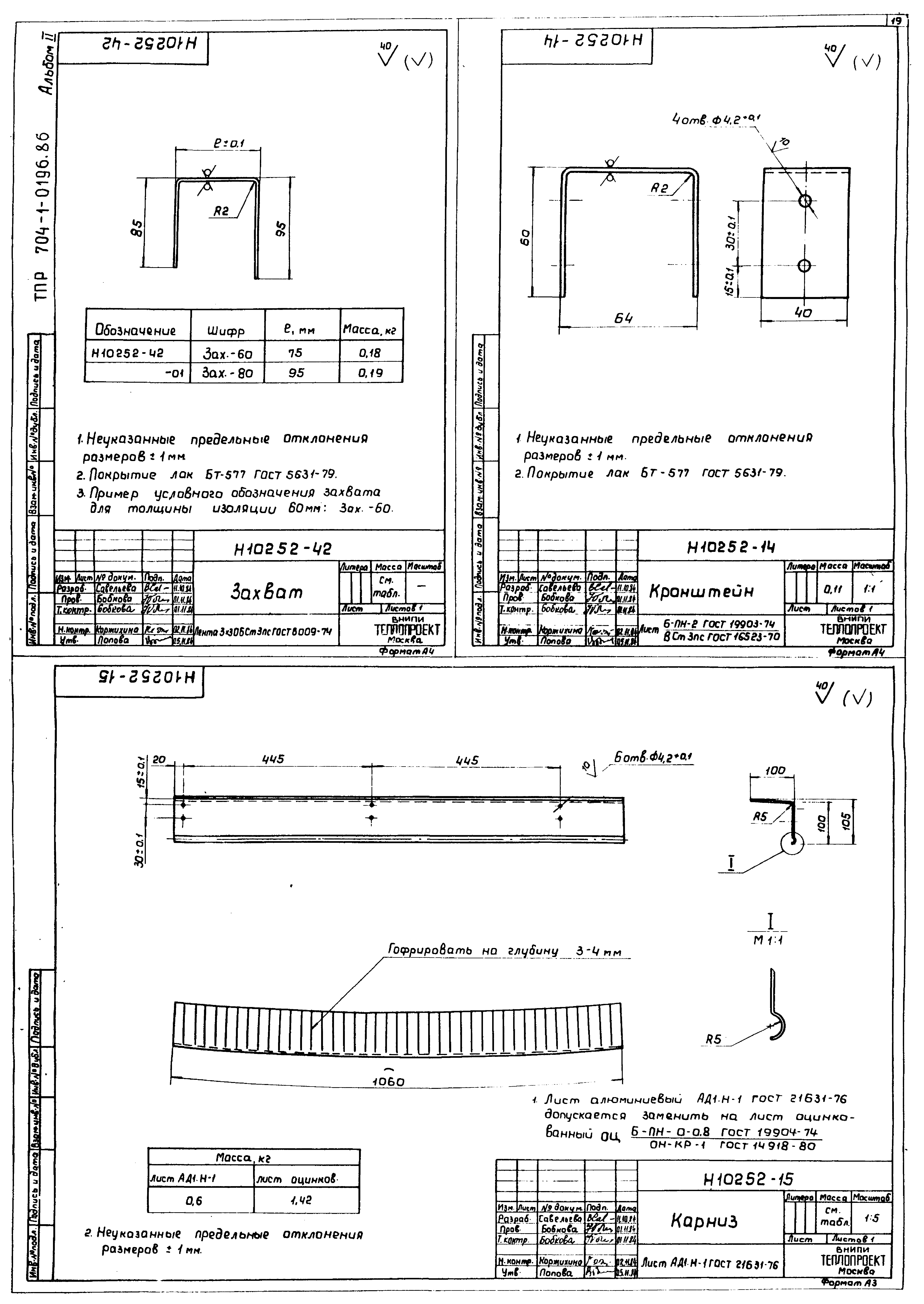 Типовые проектные решения 704-1-0196.86