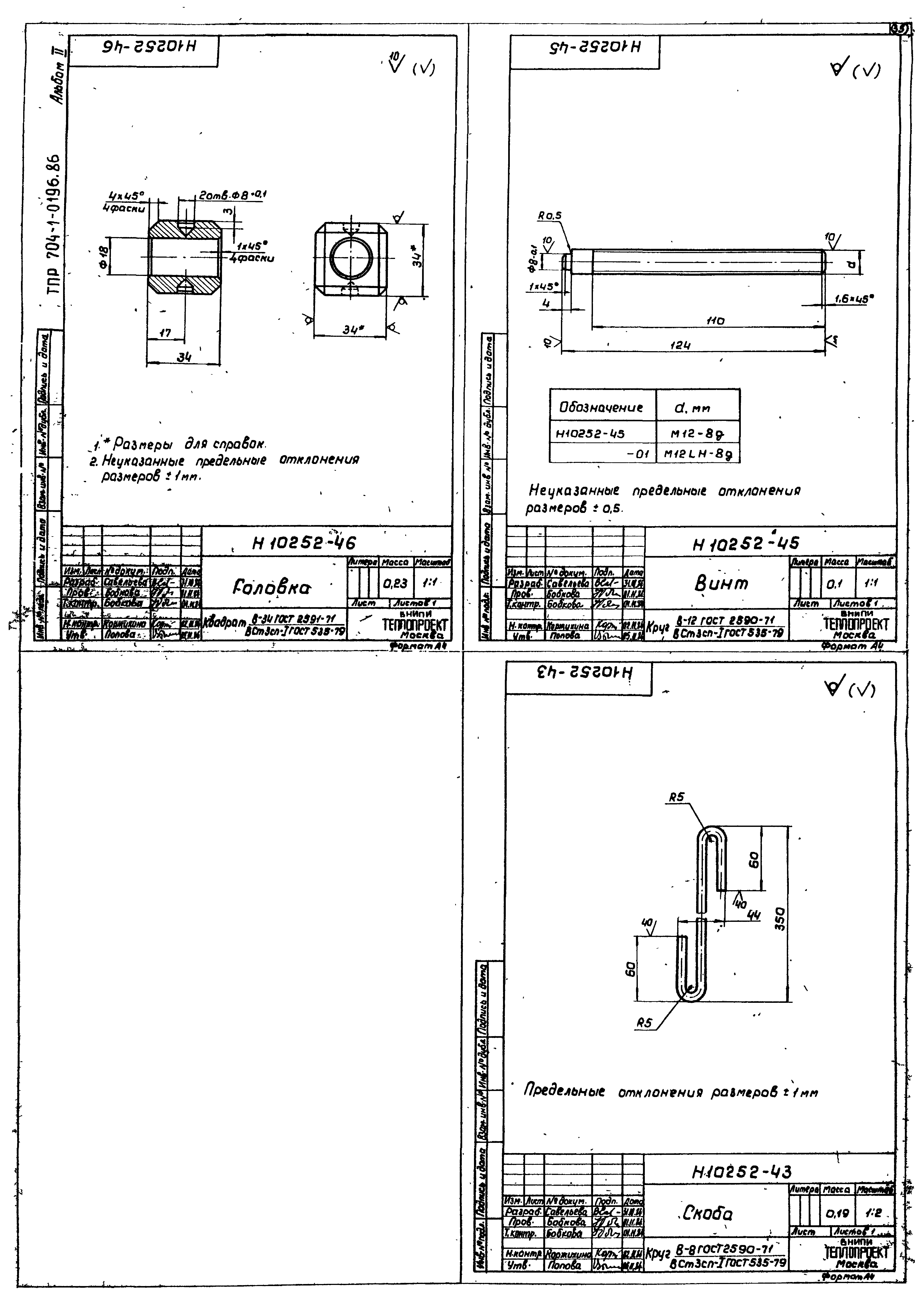 Типовые проектные решения 704-1-0196.86