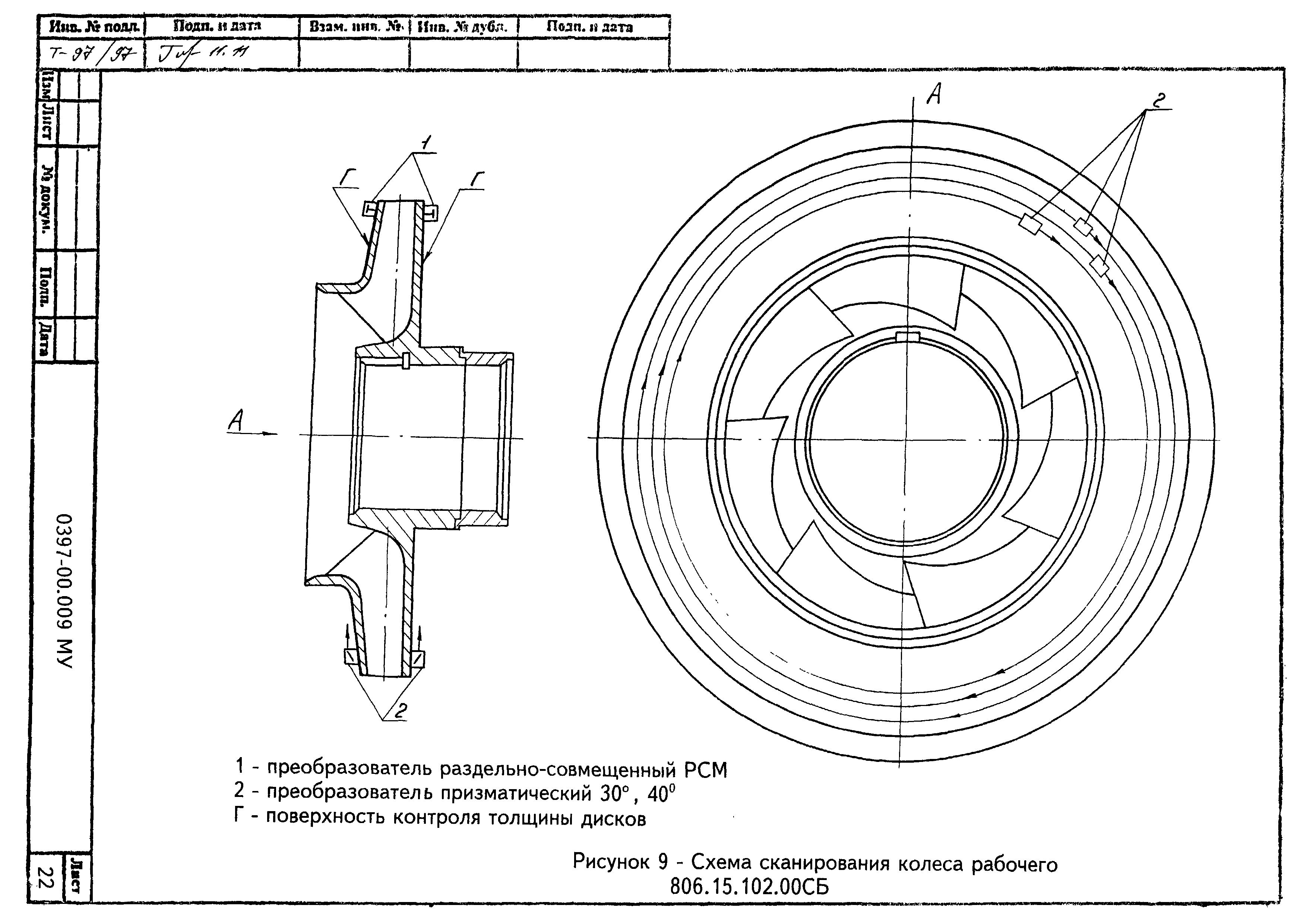 МУ 0397-00.009