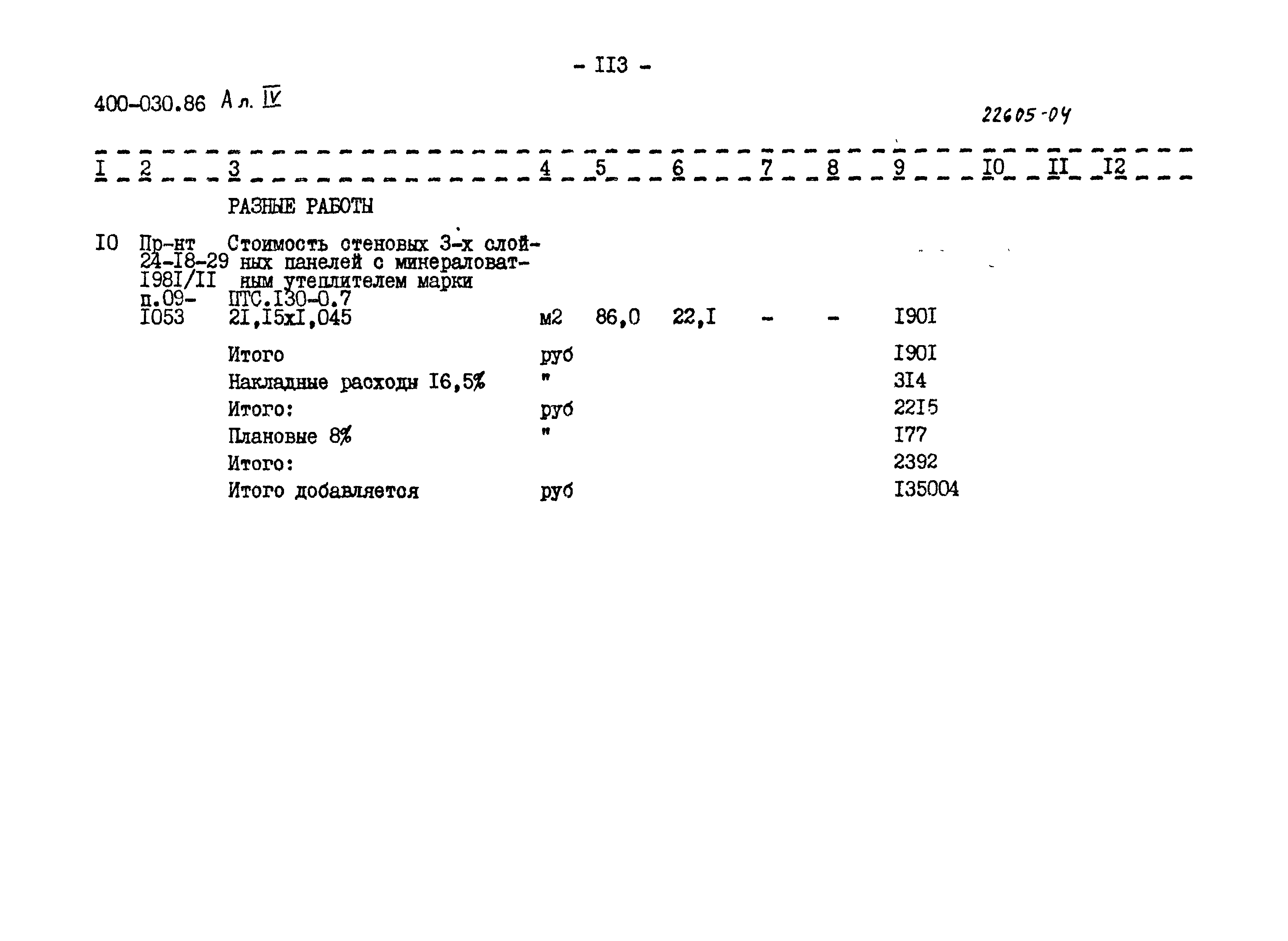 Типовые проектные решения 400-030.86