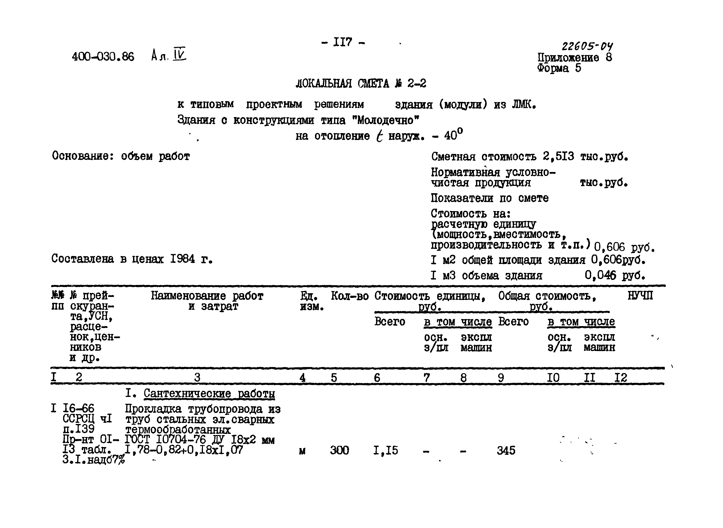 Типовые проектные решения 400-030.86