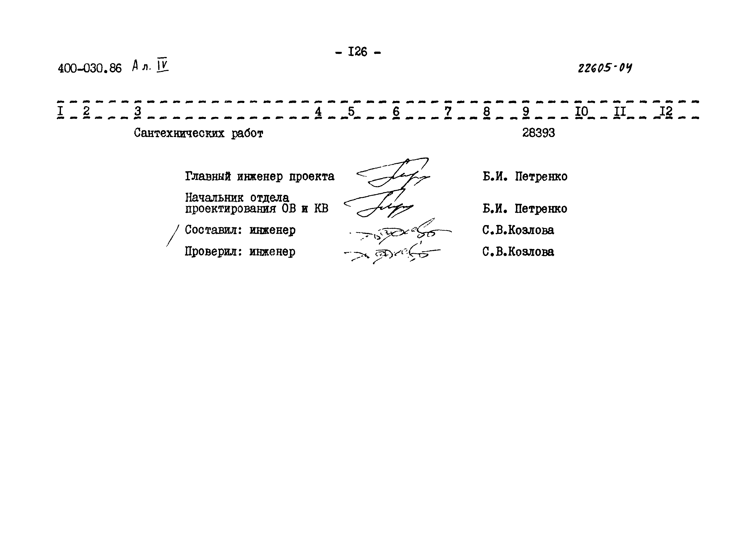 Типовые проектные решения 400-030.86