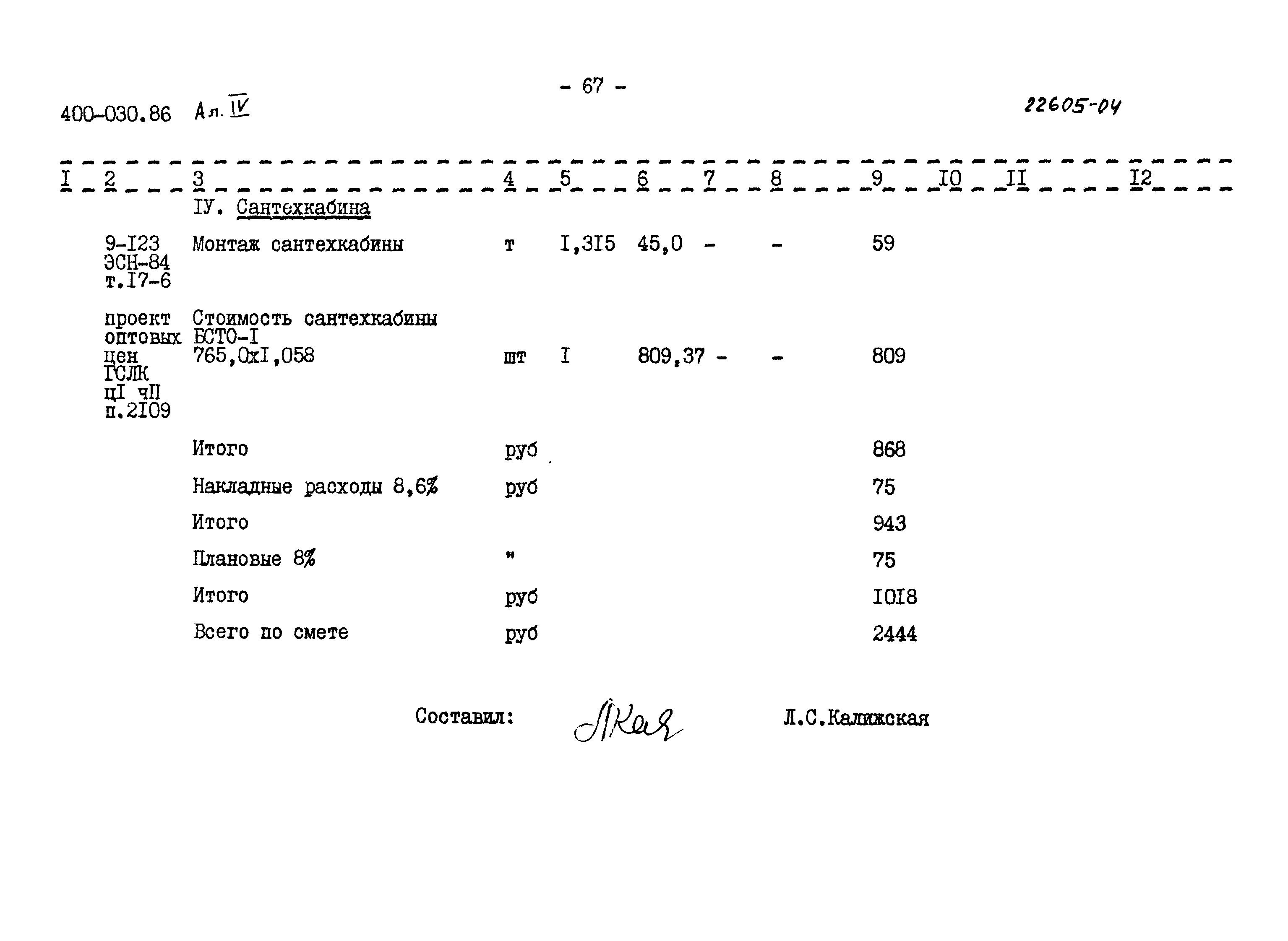 Типовые проектные решения 400-030.86