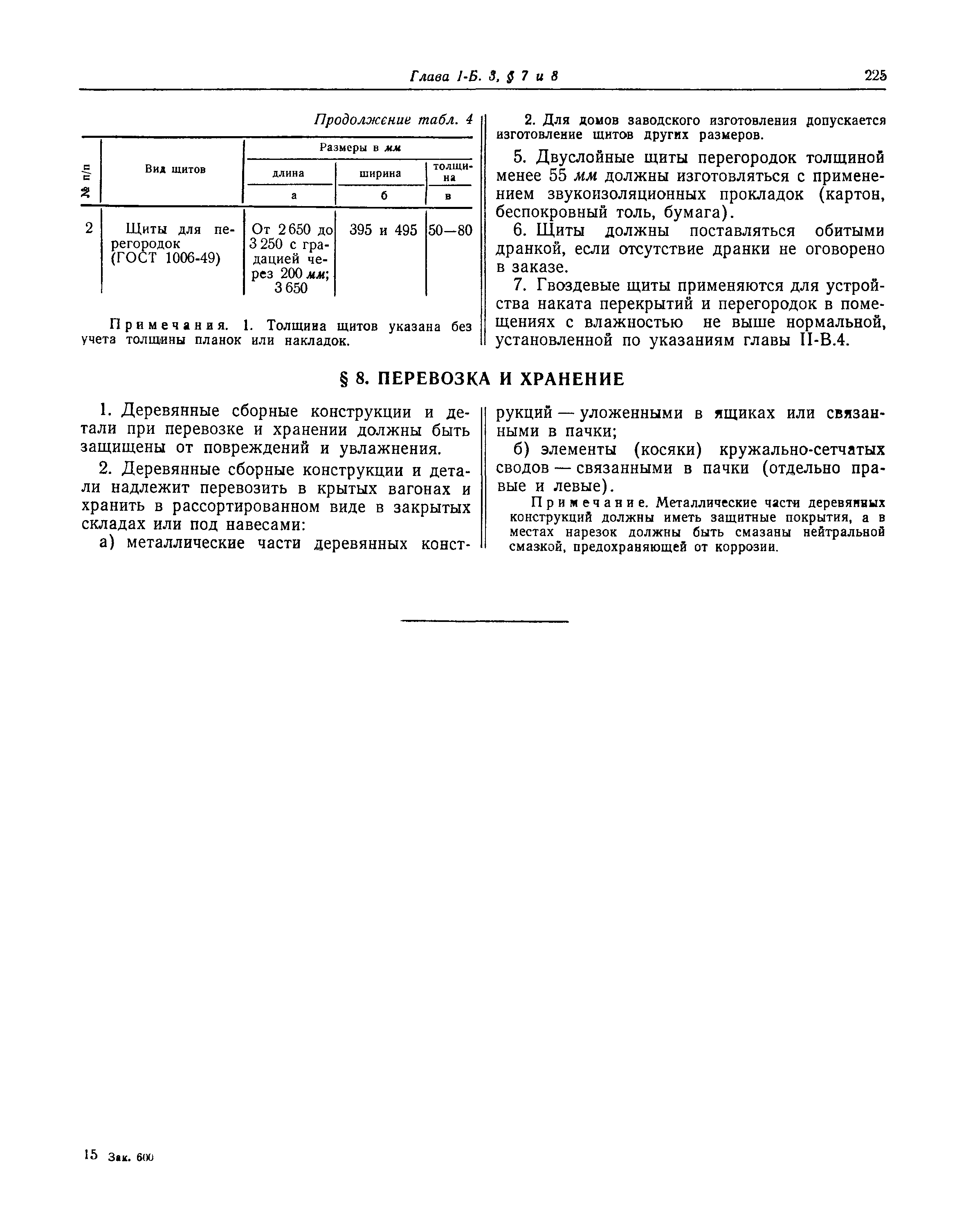 СНиП I-Б.3