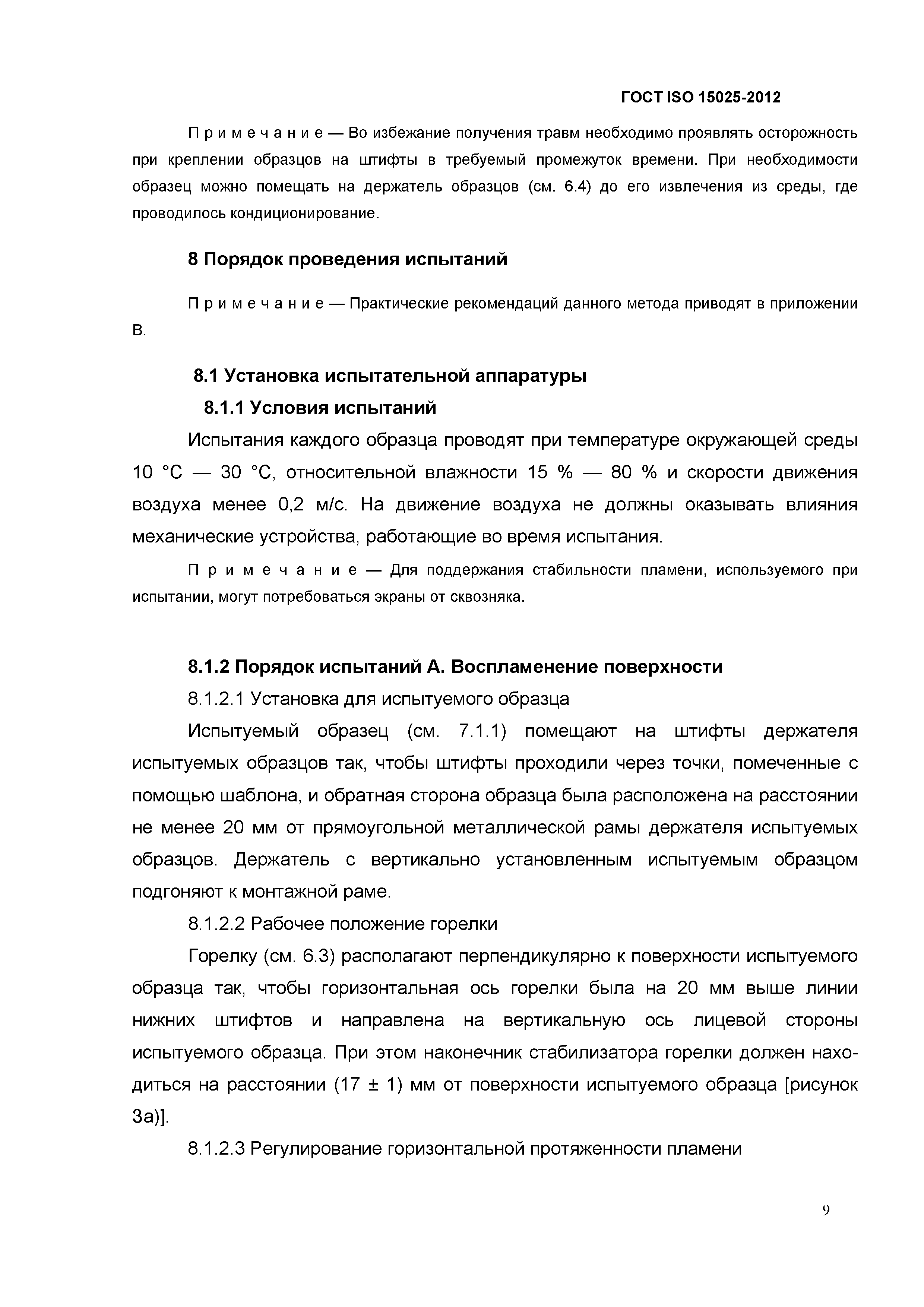 ГОСТ ISO 15025-2012