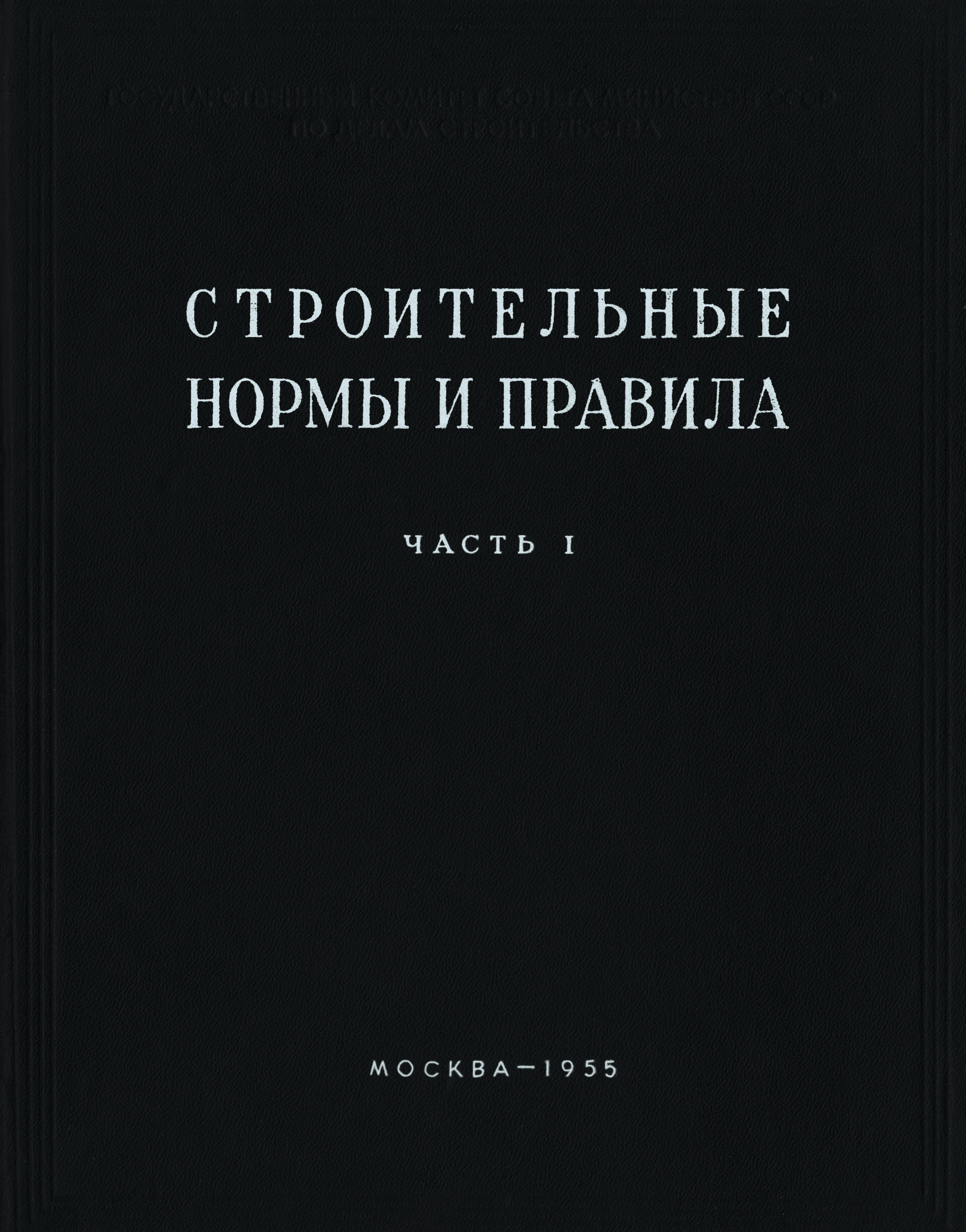 СНиП I-А.19