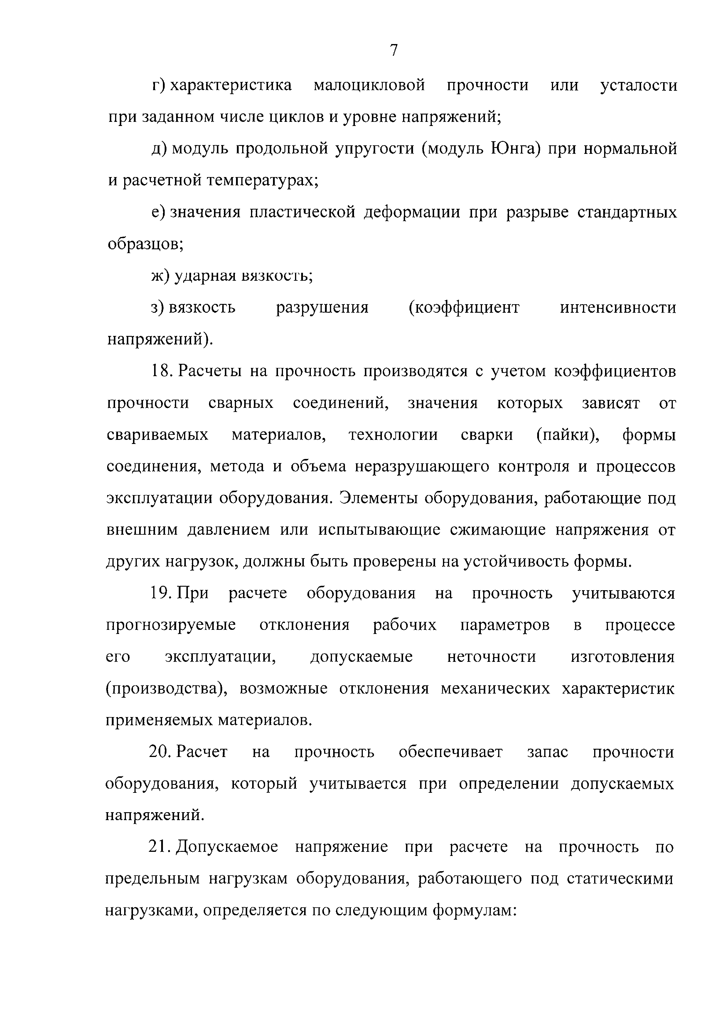 Технический регламент Таможенного союза 032/2013