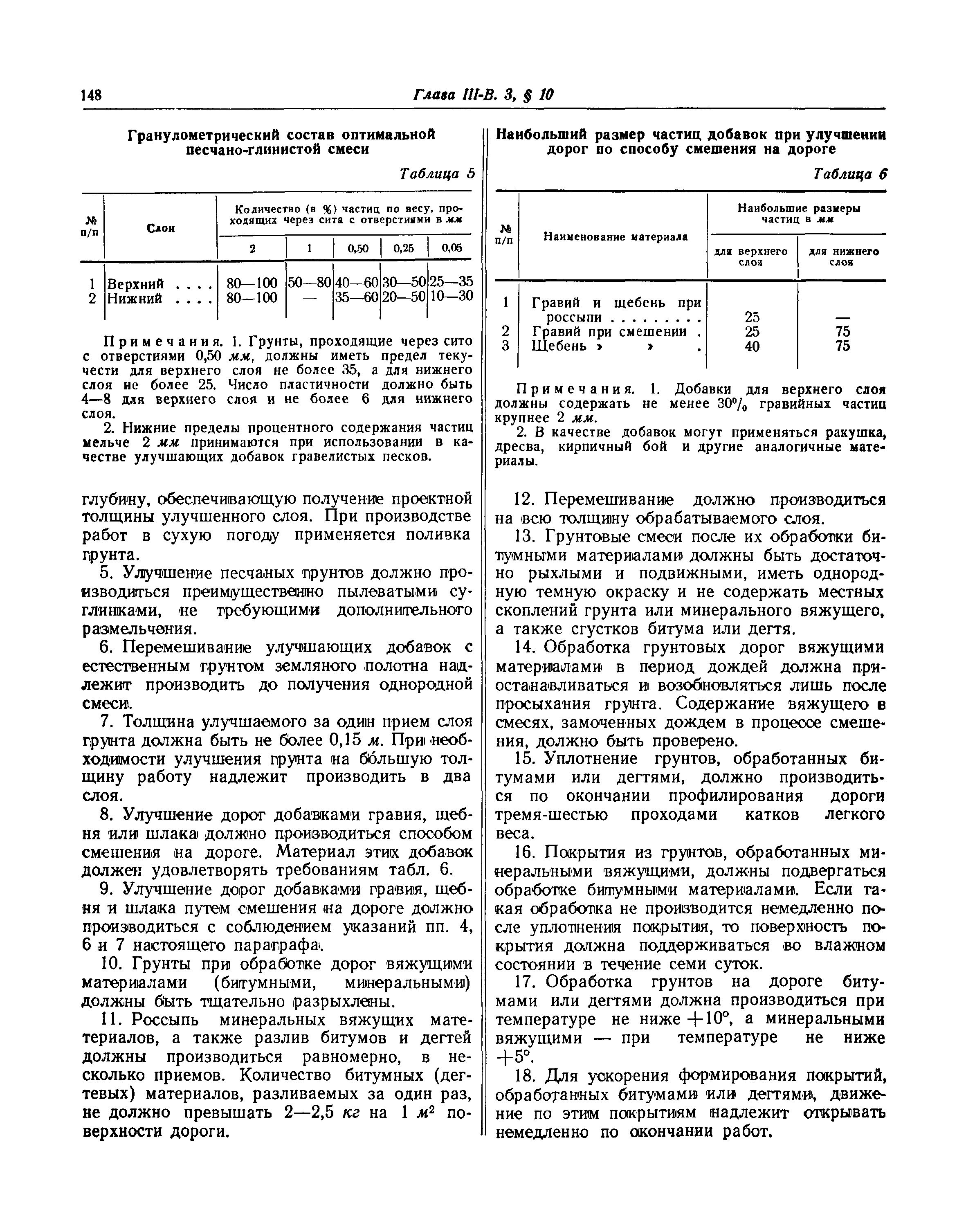 СНиП III-В.3