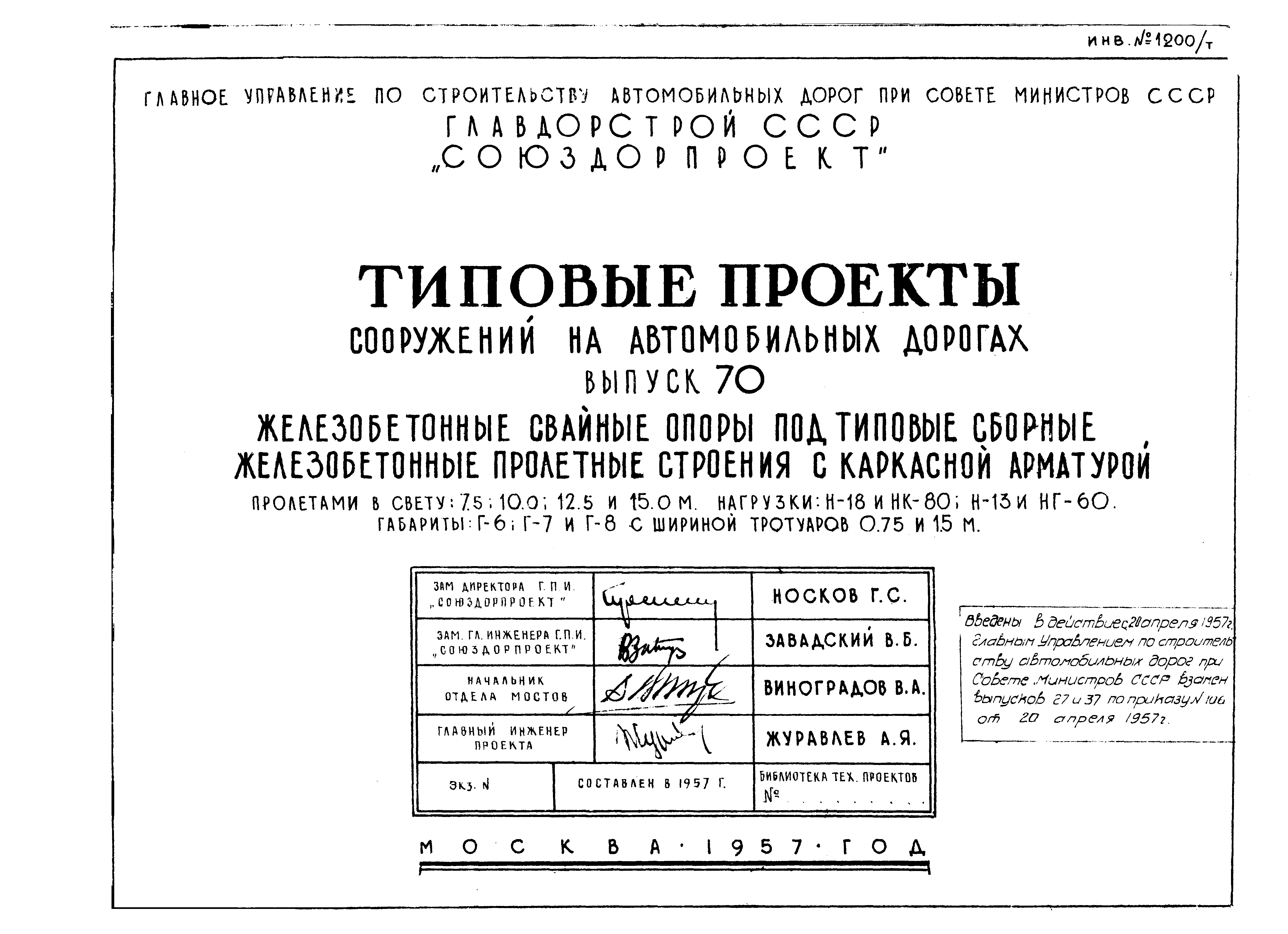 Типовой проект 