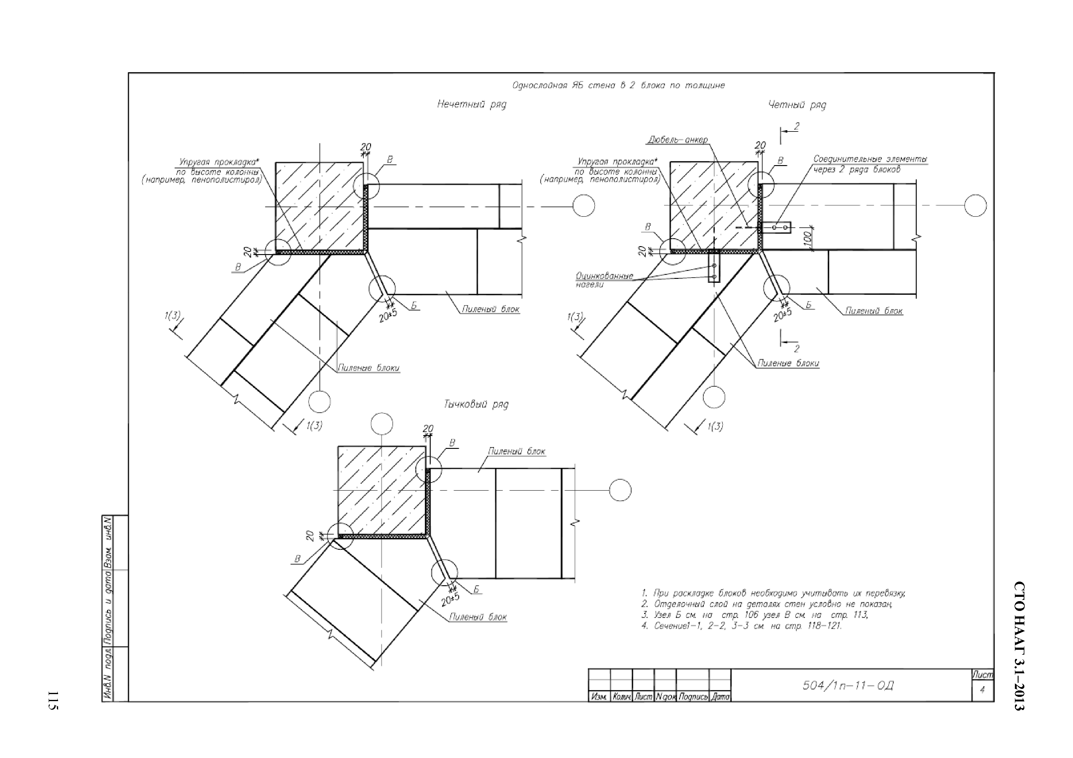 СТО НААГ 3.1-2013