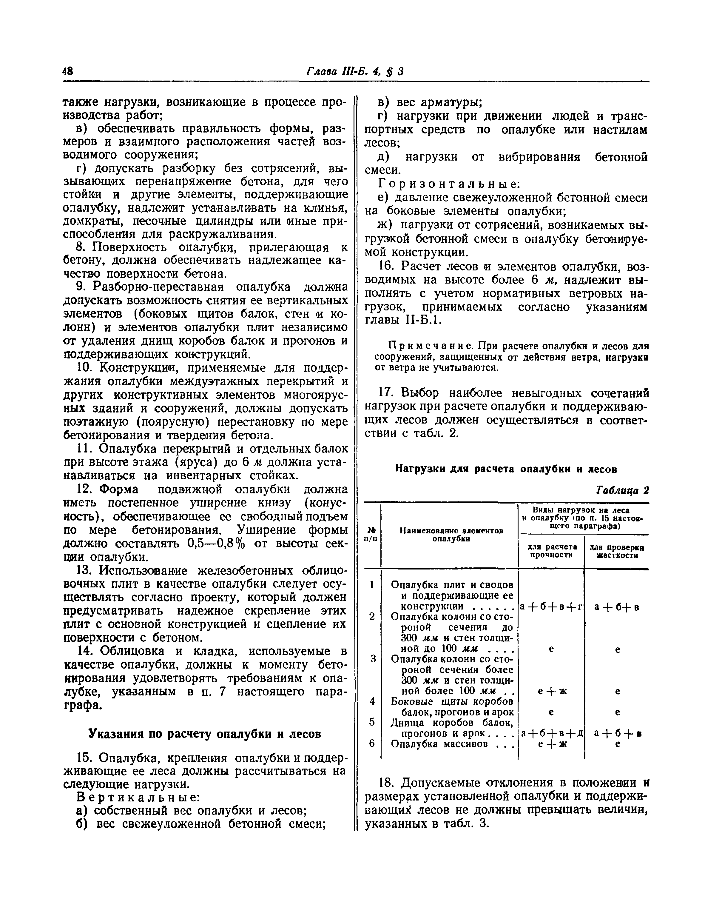 СНиП III-Б.4