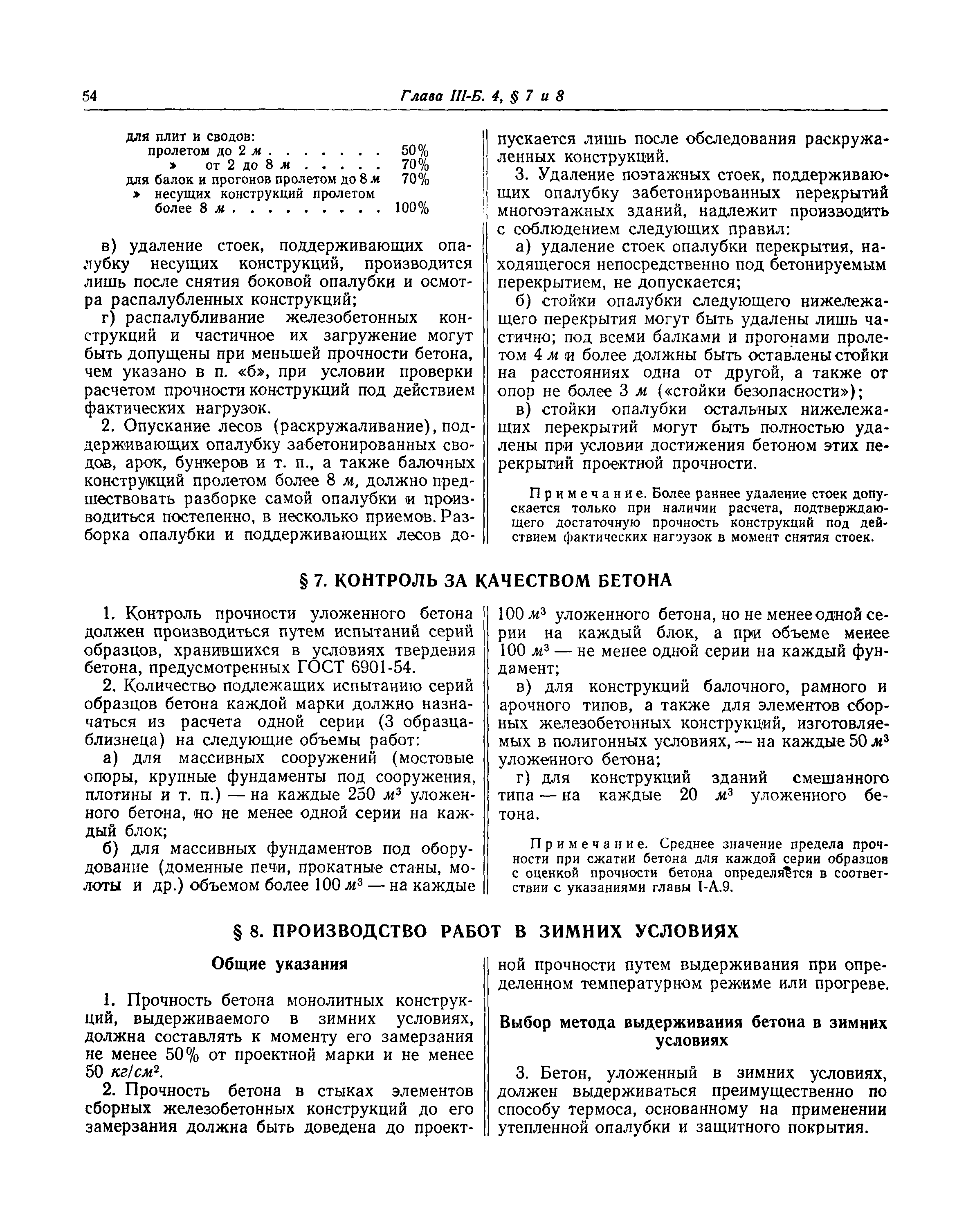 СНиП III-Б.4