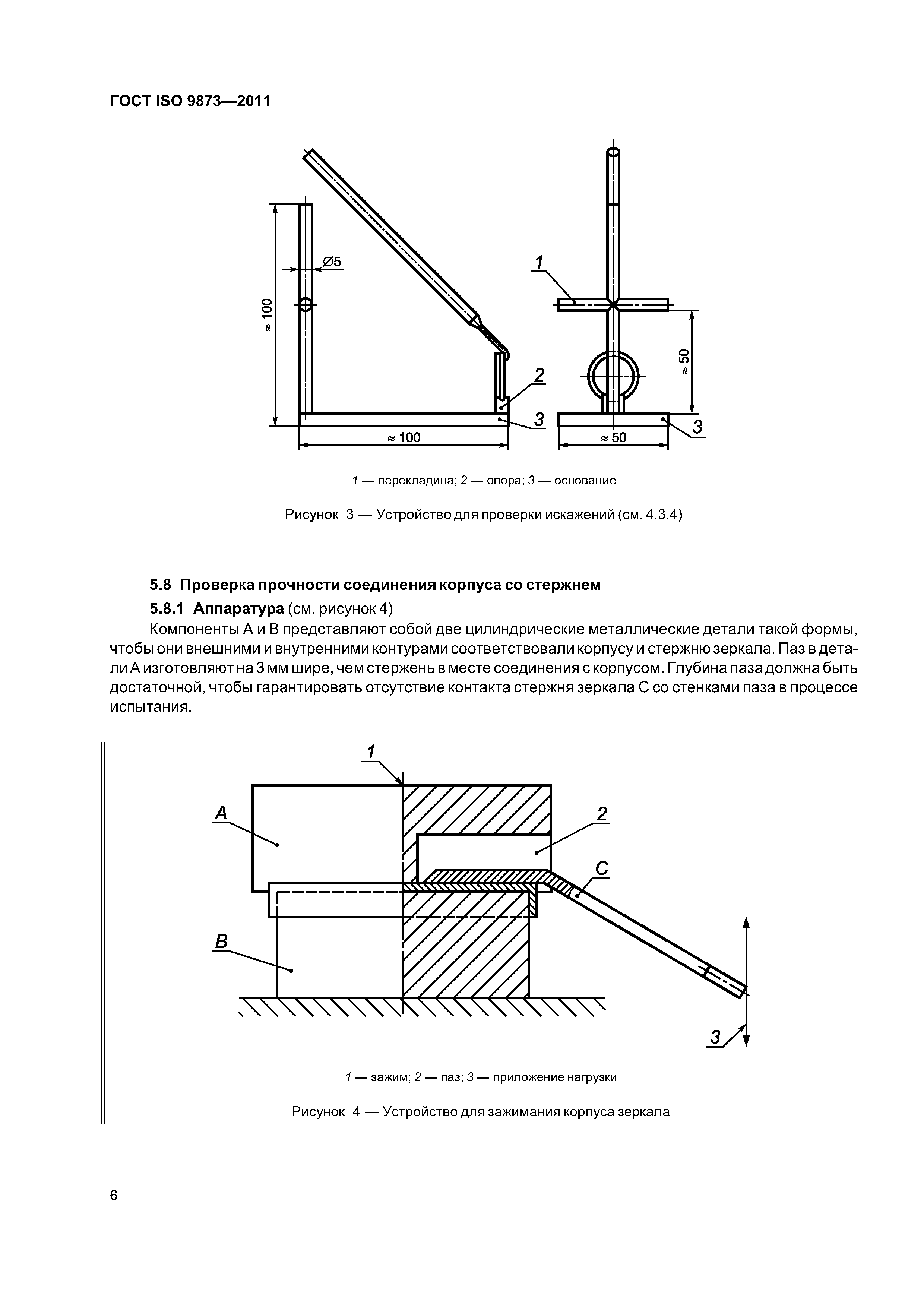 ГОСТ ISO 9873-2011