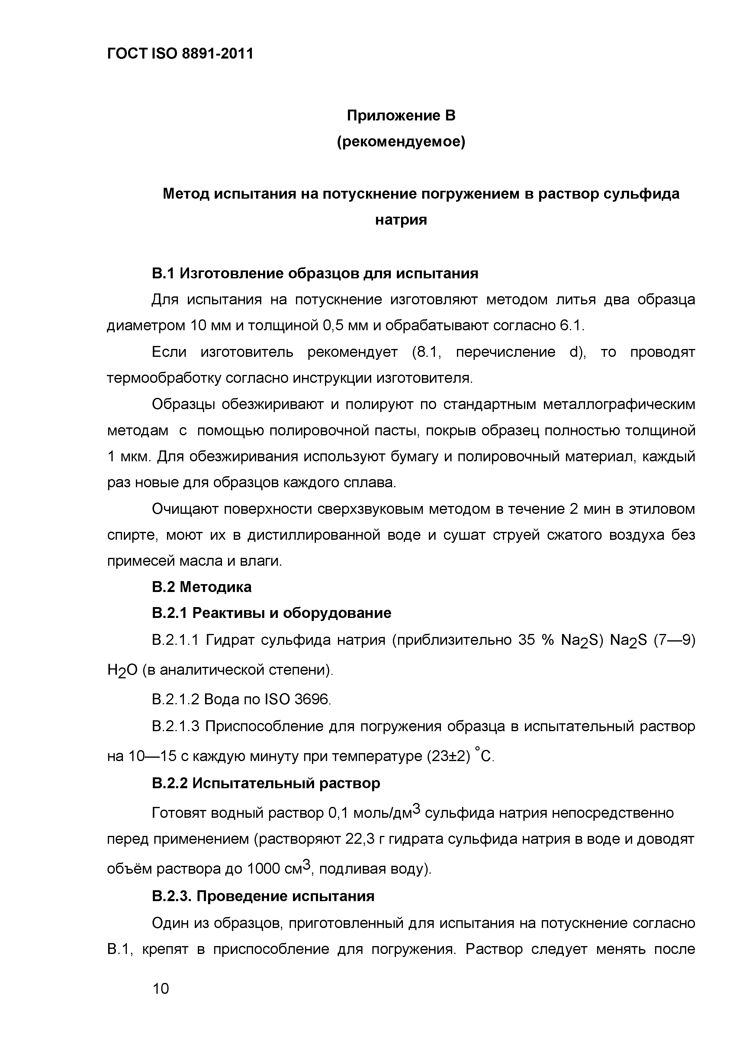 ГОСТ ISO 8891-2011