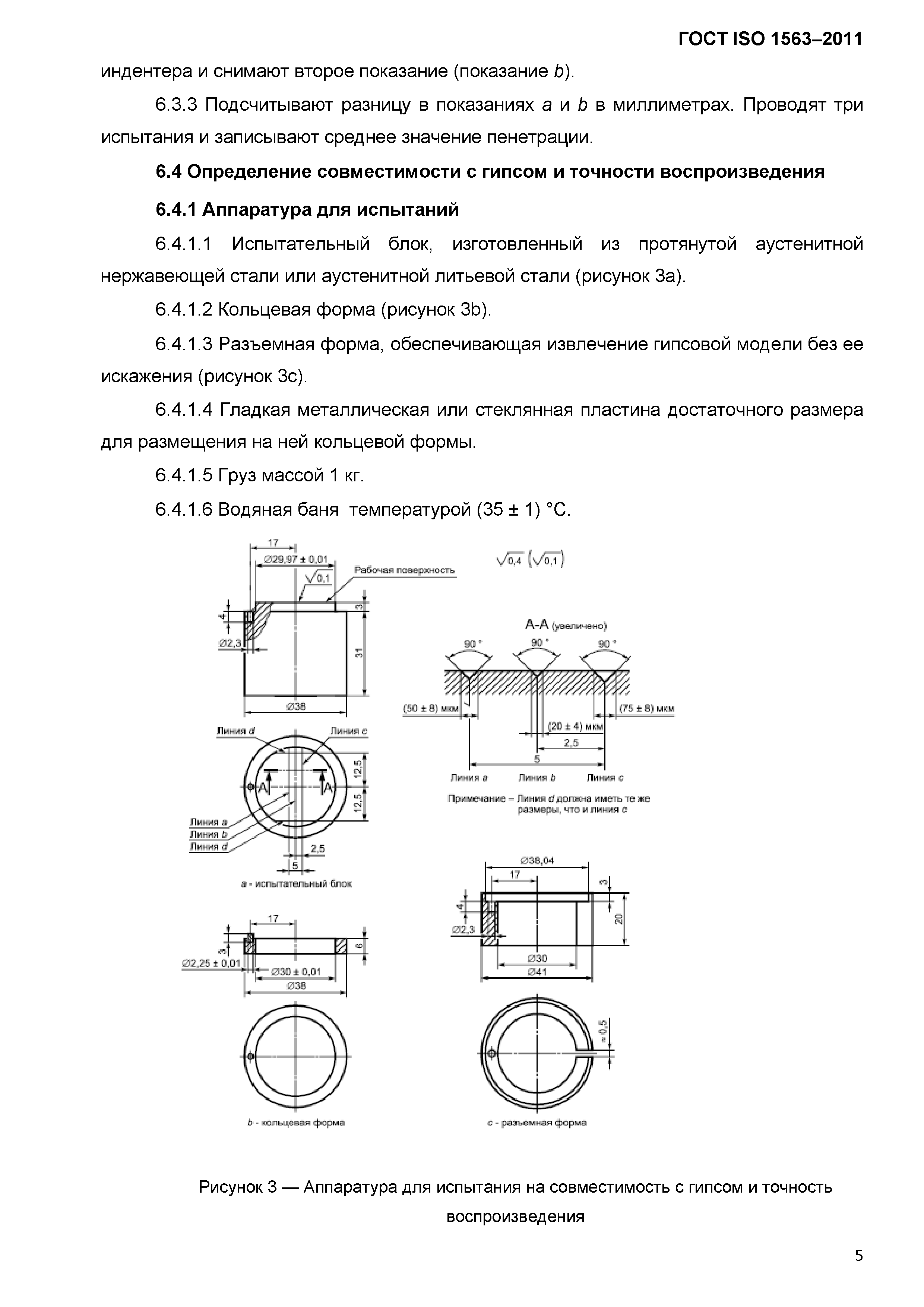 ГОСТ ISO 1563-2011