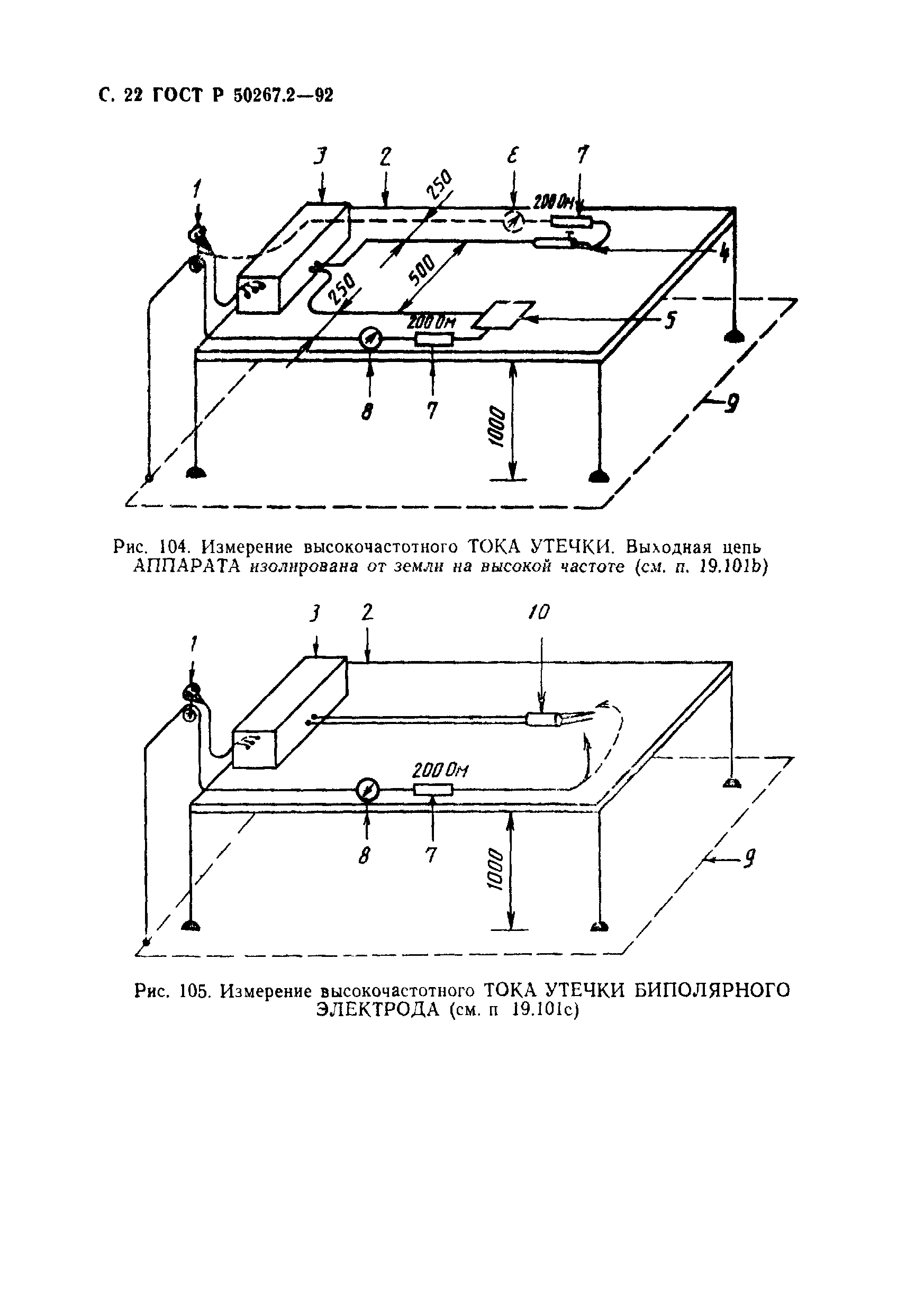 ГОСТ Р 50267.2-92